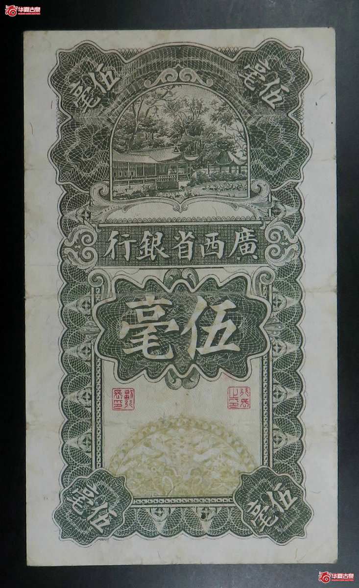 s-广西省银行伍毫