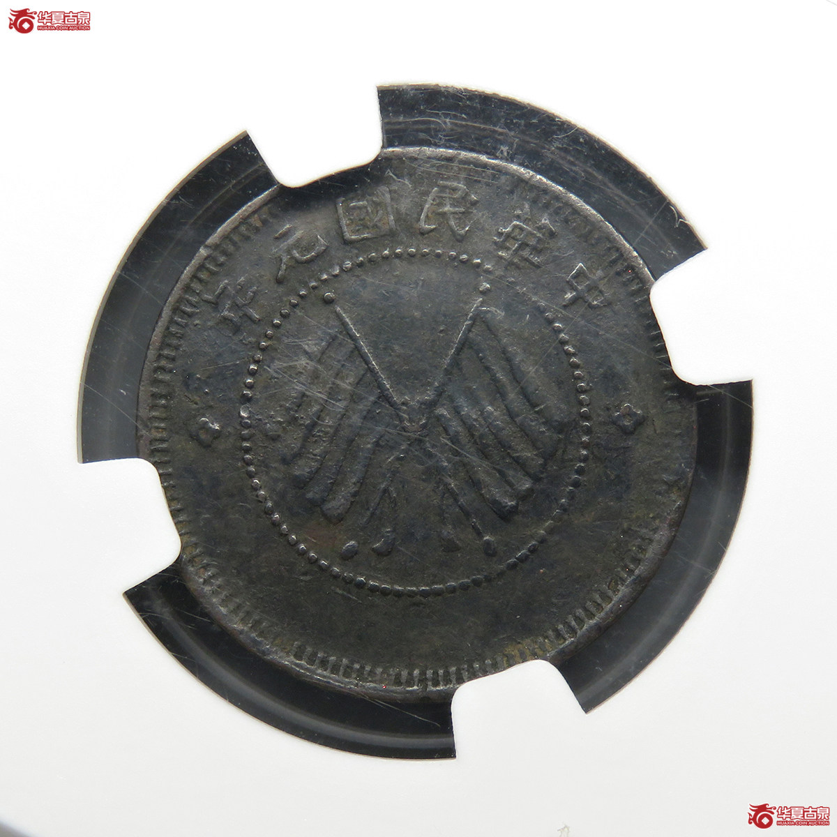 NGC／XFD民国元年四川醒狮铜币五文