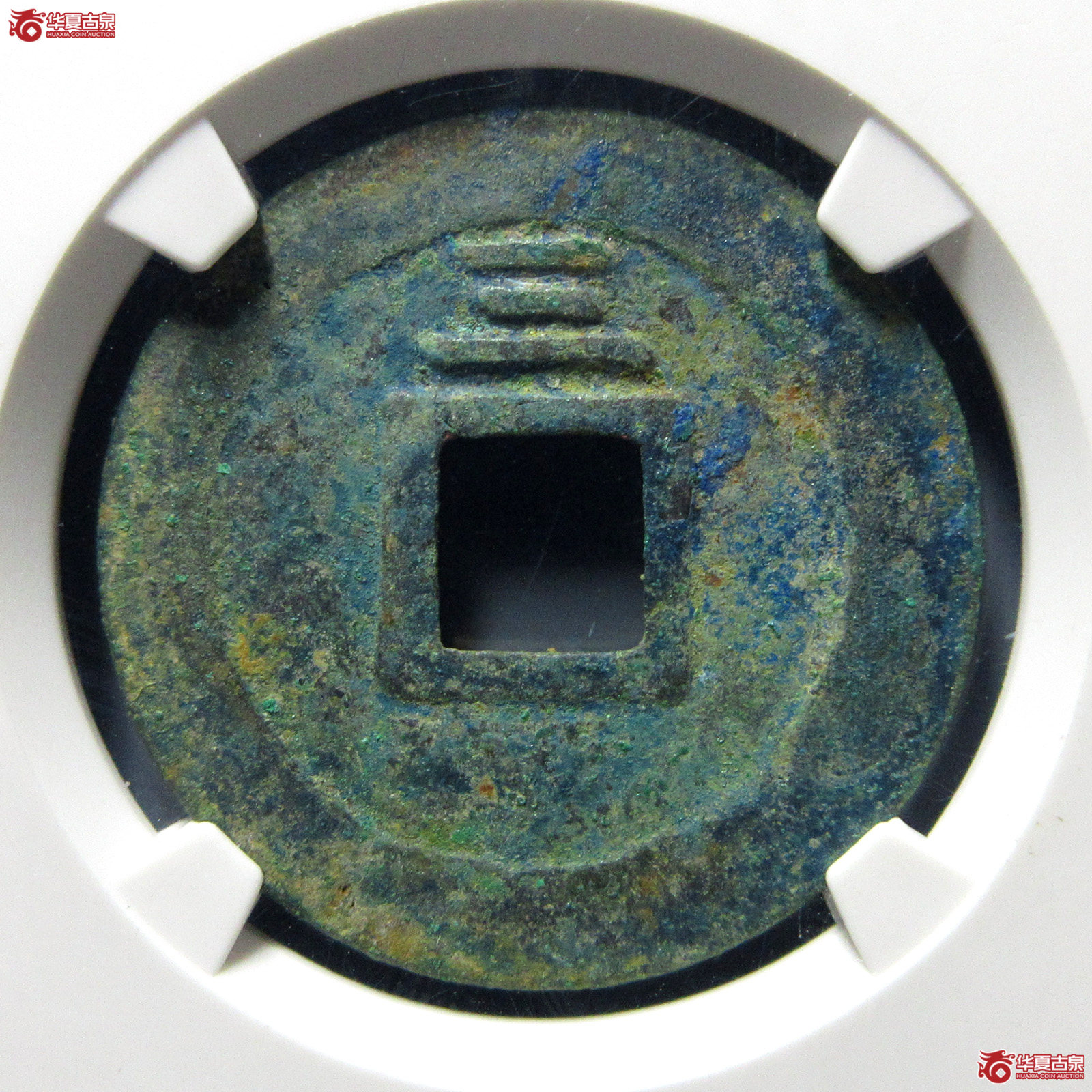 （公博评级美80（05））宋-绍定通宝背三母钱【公博上海宋钱研究中心】