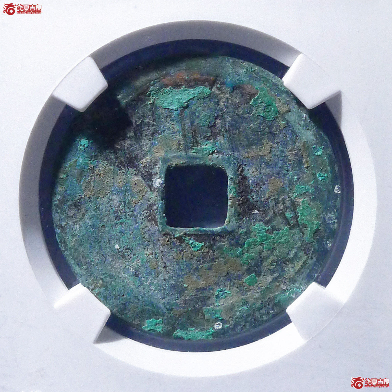 （公博评级美80）宋-崇宁重宝长丁降宝阔字【公博上海宋钱研究中心】
