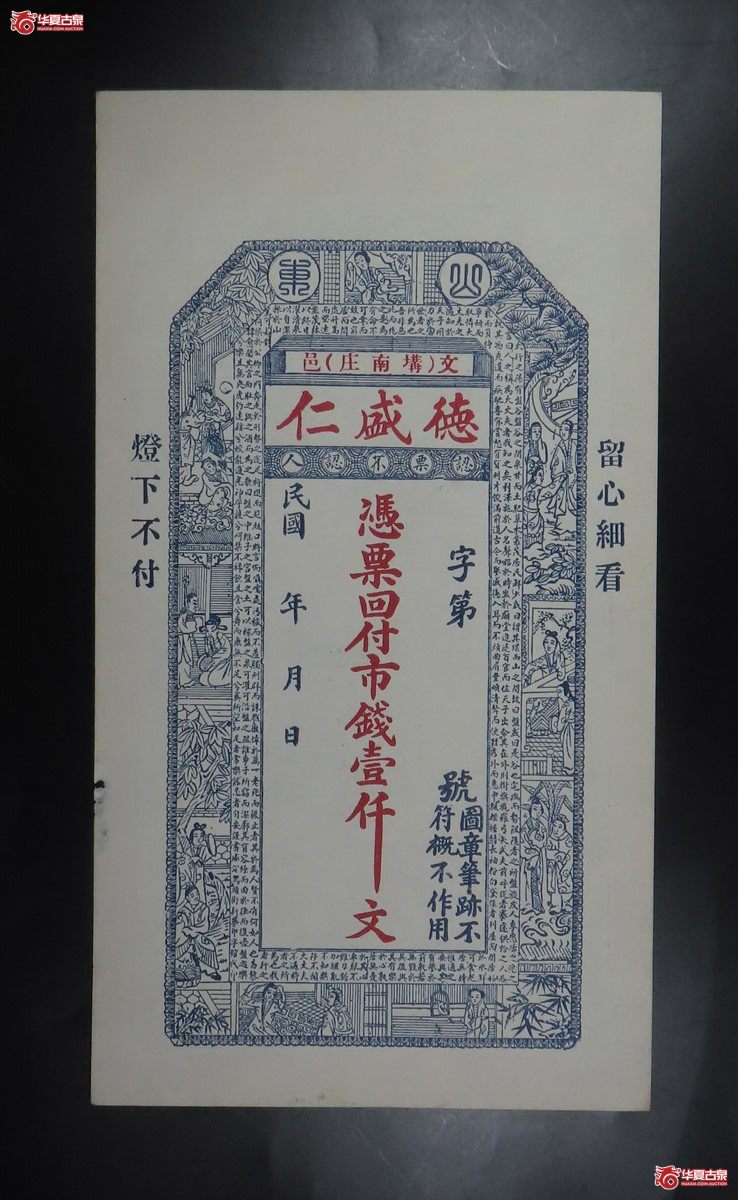 w-德盛仁壹仟文