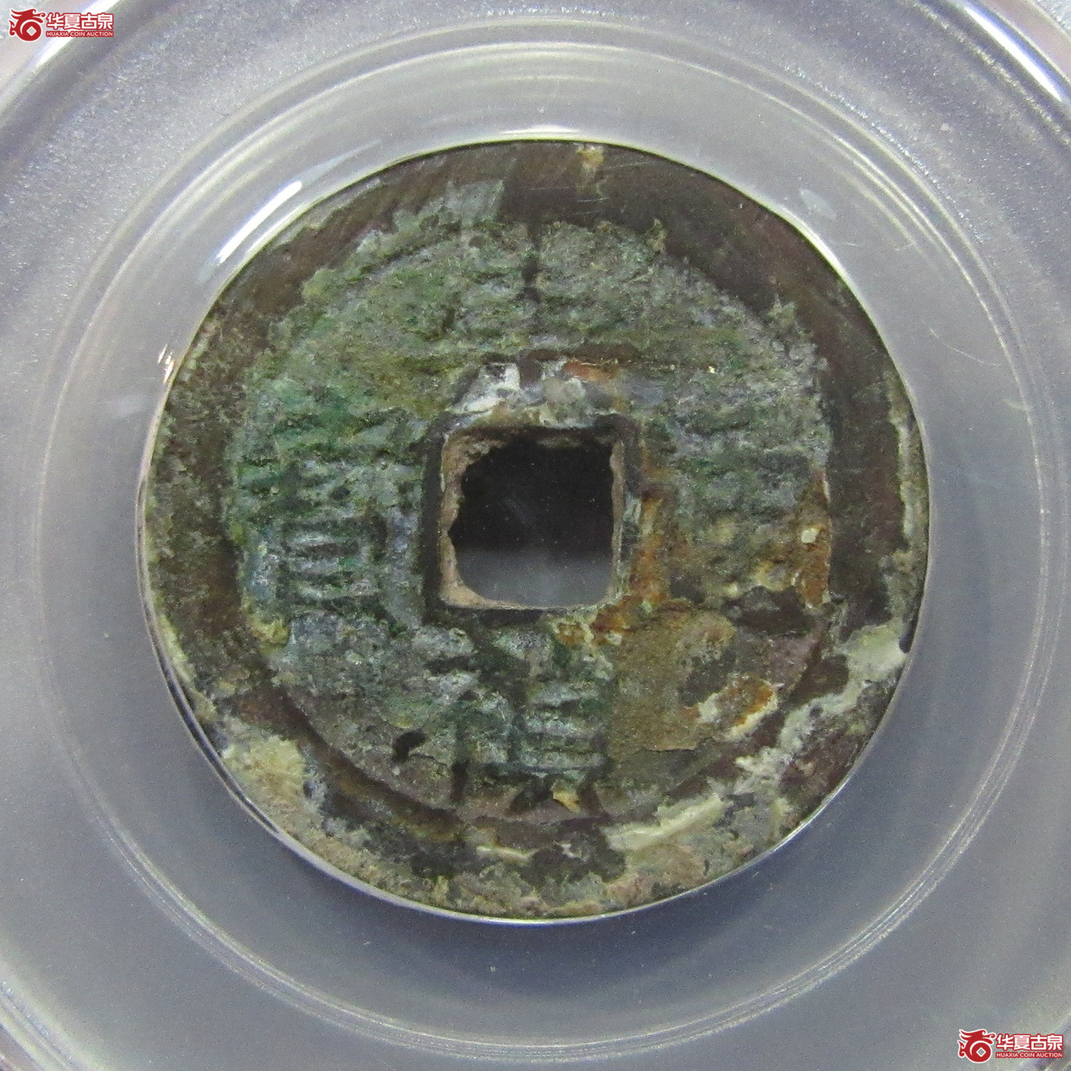 （公博评级美82）明-崇祯通宝一分【南京公博】