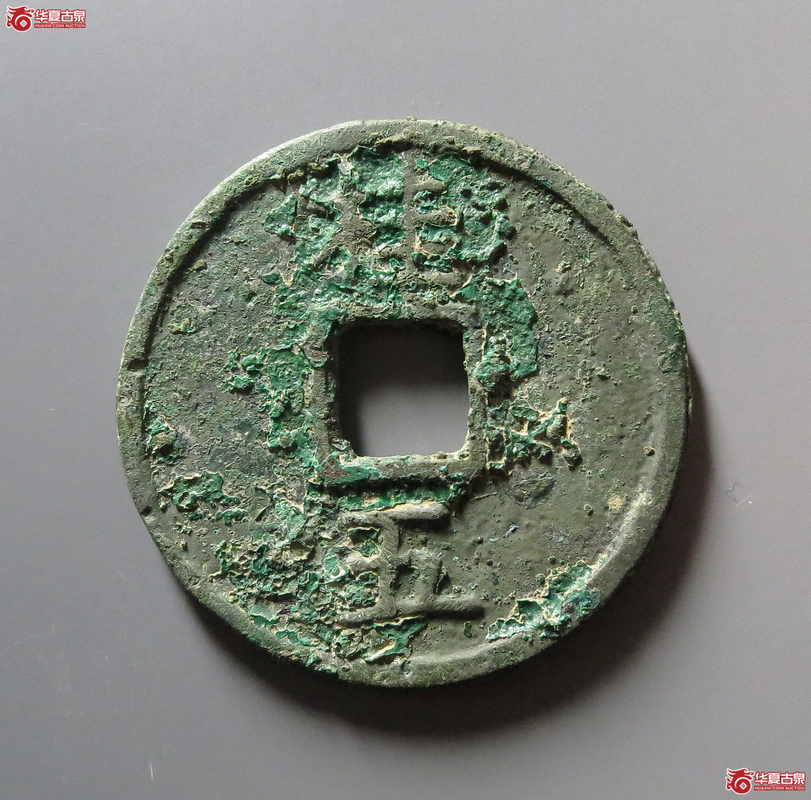 1-洪武通宝背桂五