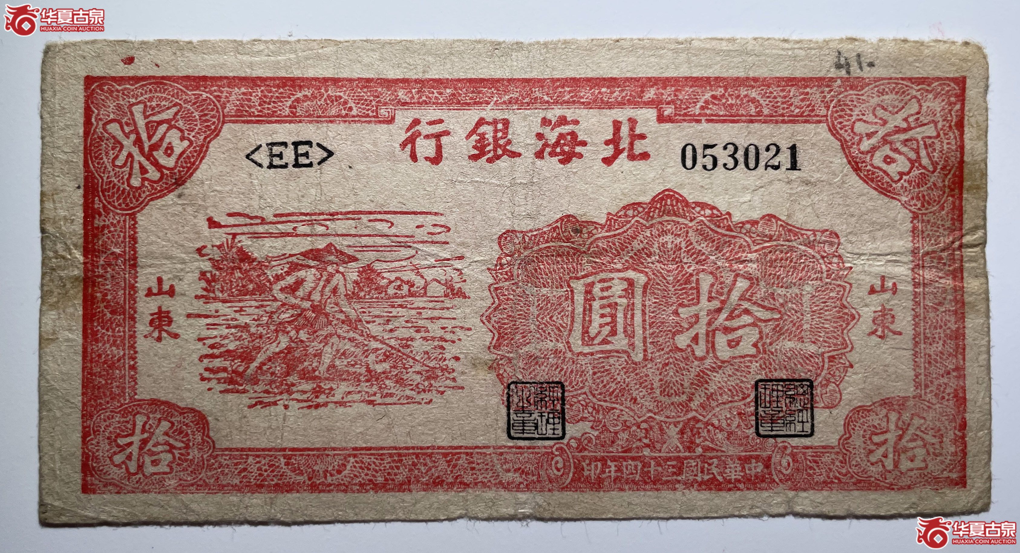 北海银行锄地拾圆