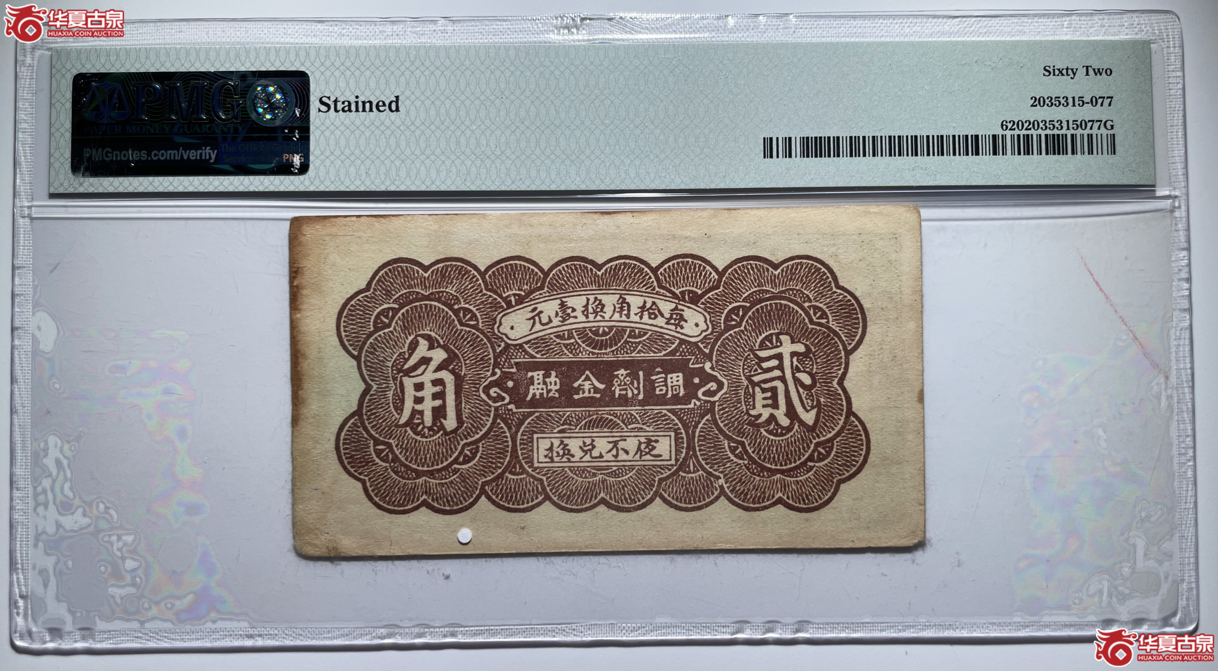 PMG62无极瑞盛和壹角