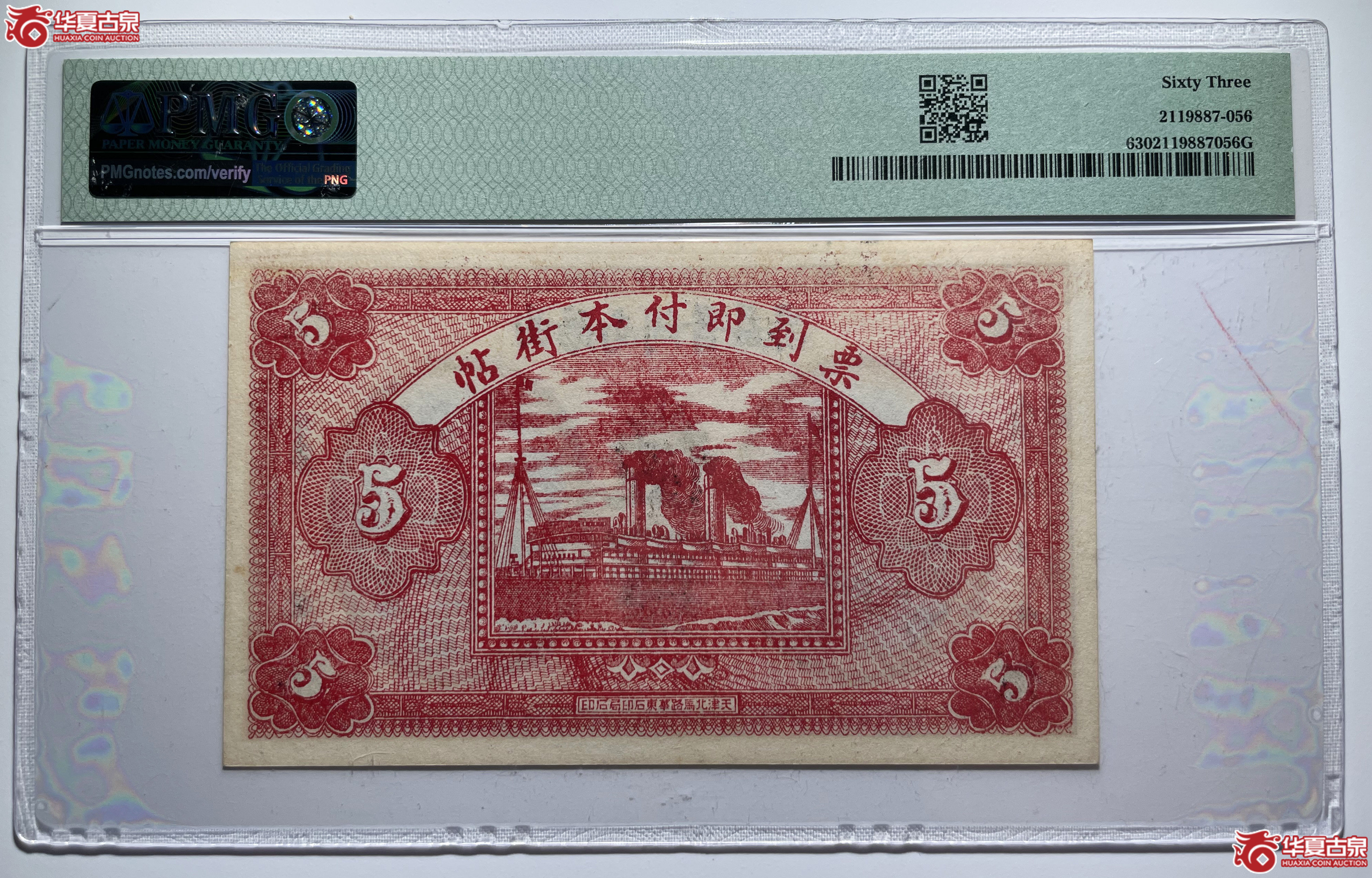 PMG63曲阳南关晋益昌伍佰