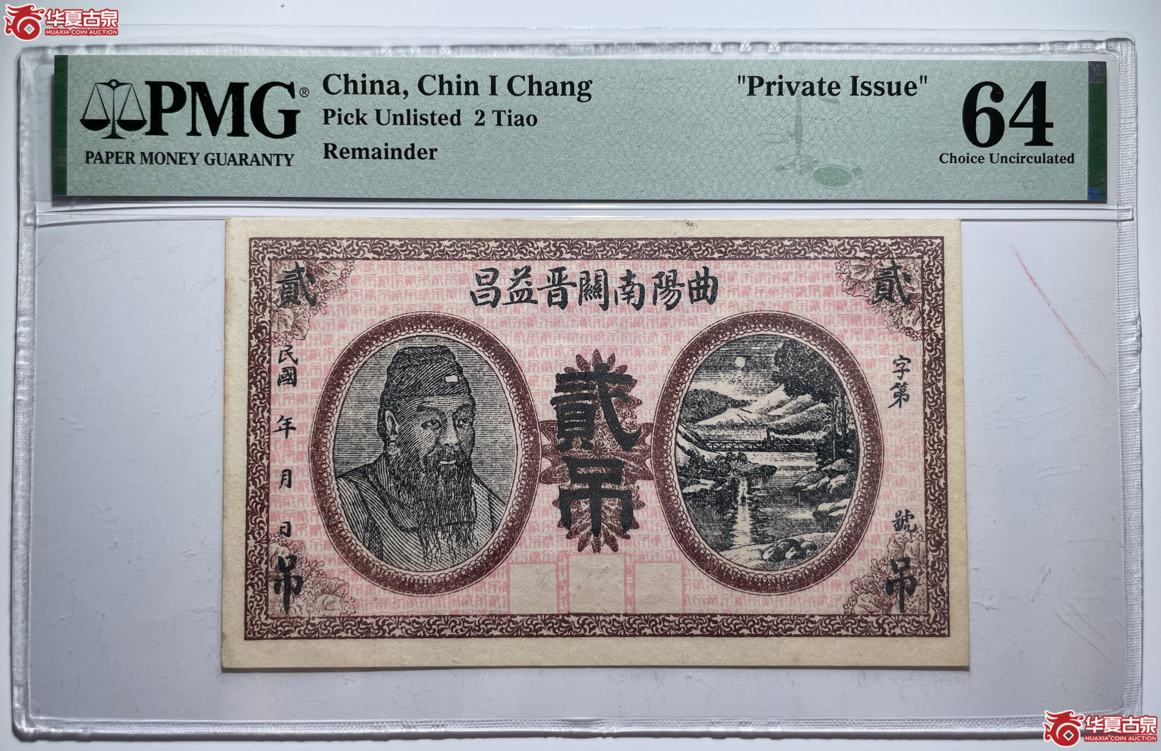 PMG64曲阳南关晋益昌贰吊