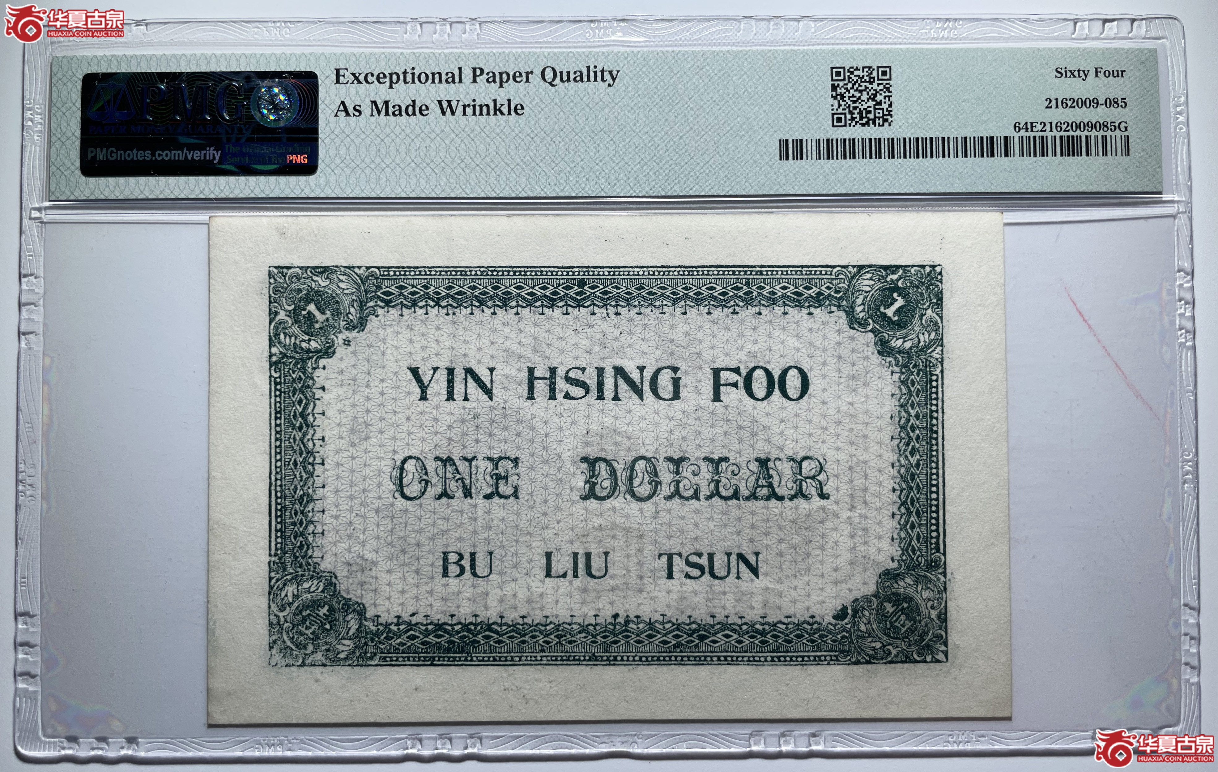 PMG64EPQ荣成仁兴福壹圆