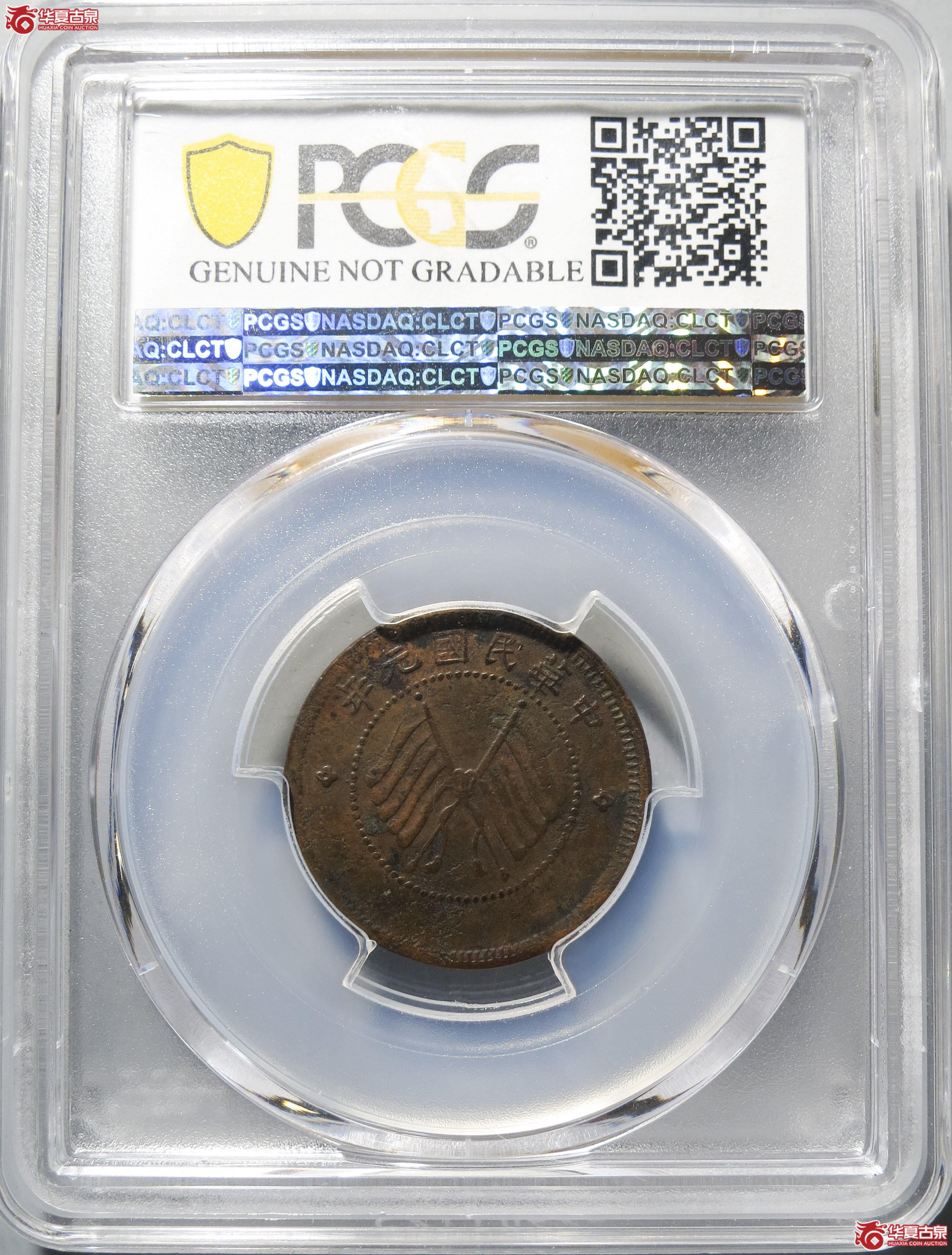 T10／PCGS-XF97／醒狮双旗铜币