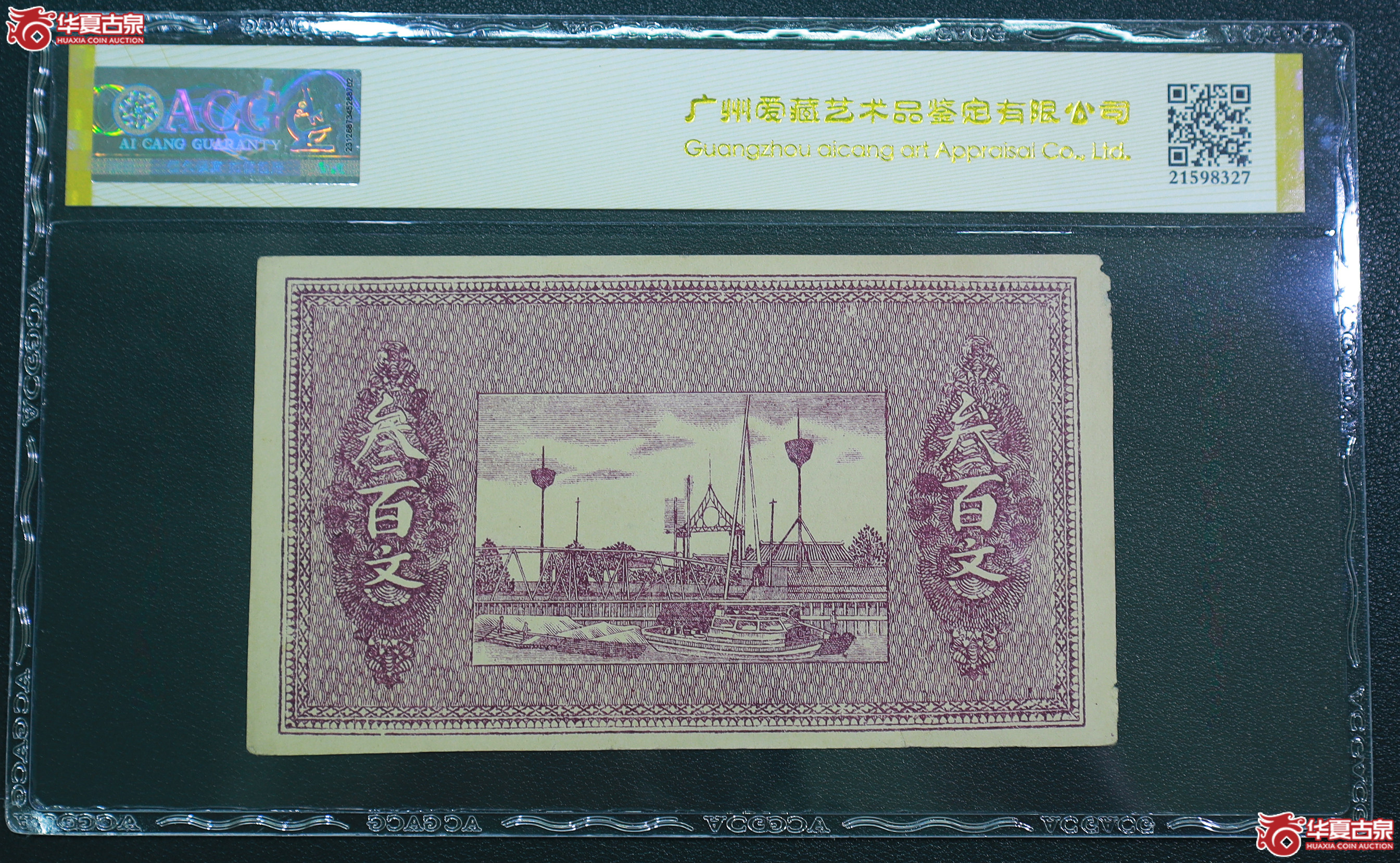 300-爱藏评级-53昌邑高家官庄复盛祥叁佰文