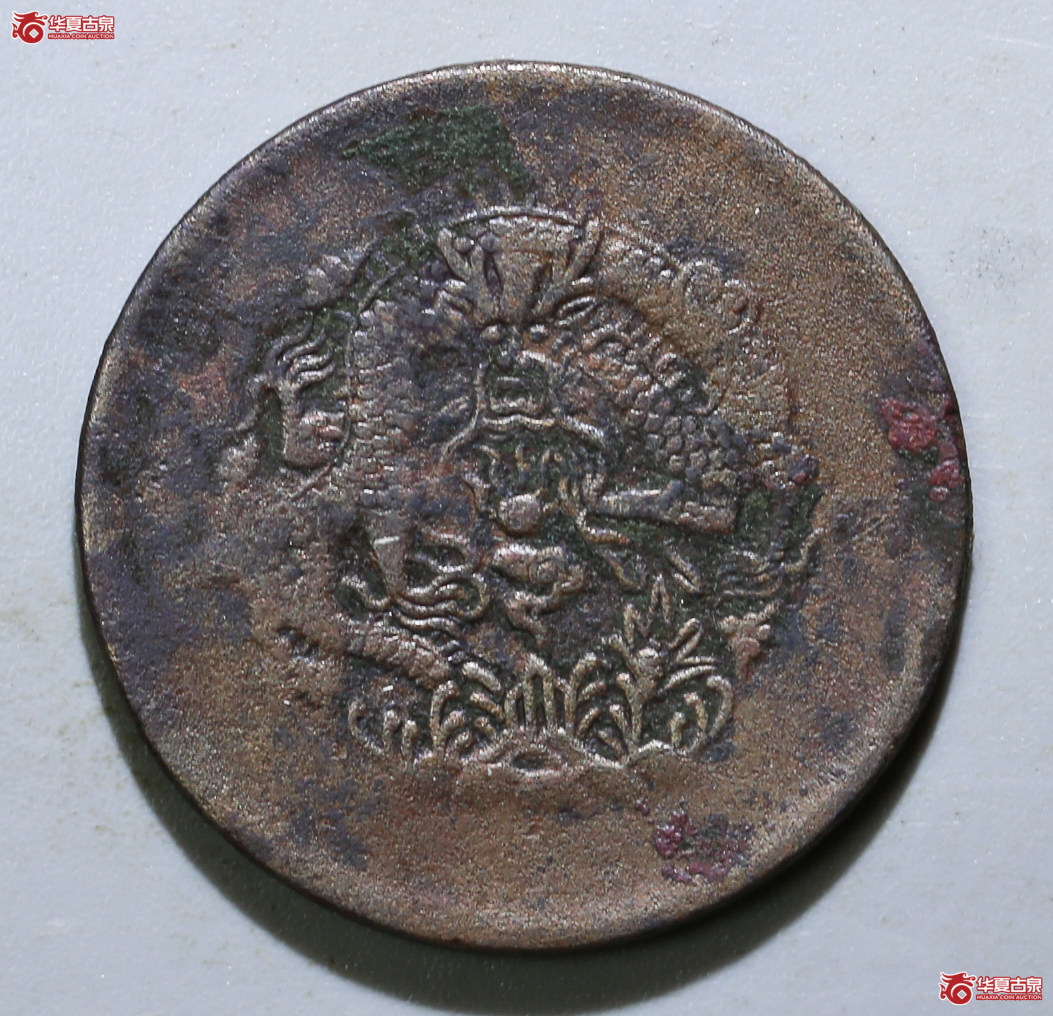 153-12／新省光绪元宝市银一分五厘（珍品宽字距）