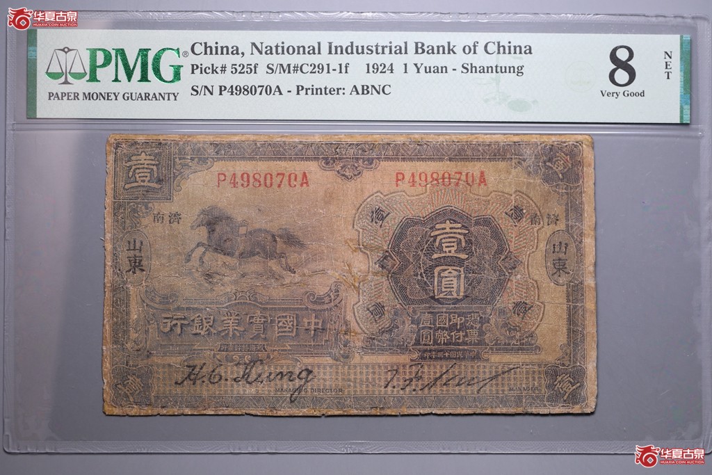 PMG8NET民国十三年中国宝业银行壹圆