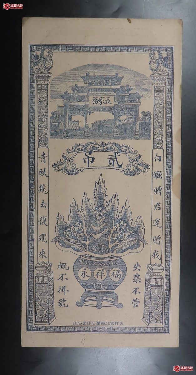 福祥永贰吊