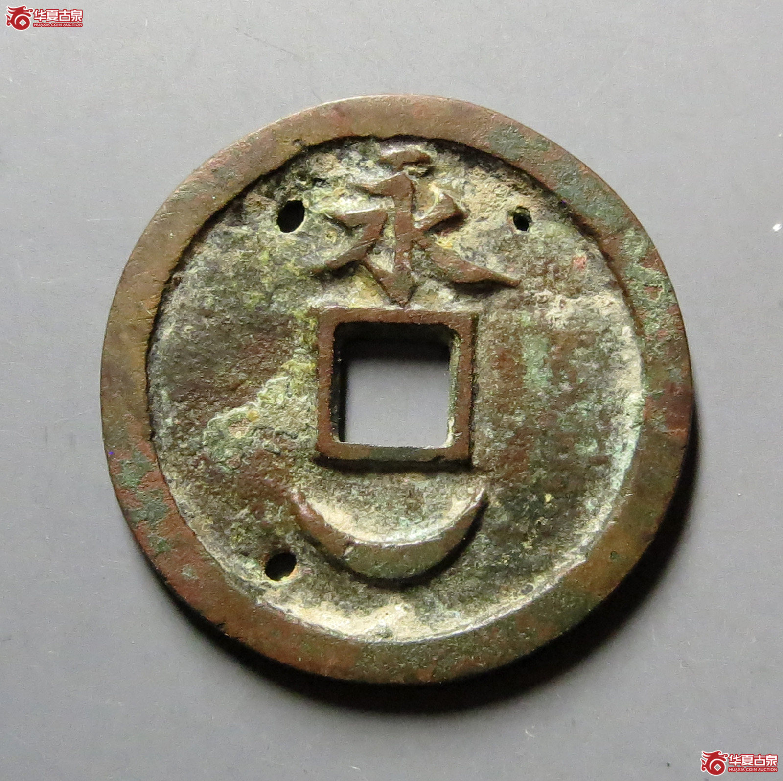 （华夏评级极美（05））邻国龙凤通宝背永月花钱