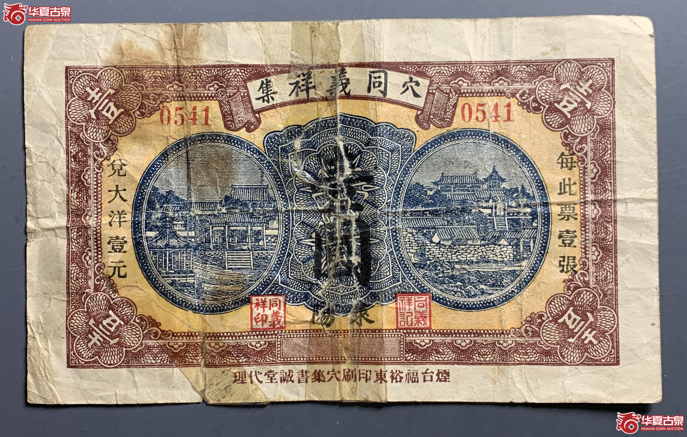 莱阳穴集同义祥壹圆
