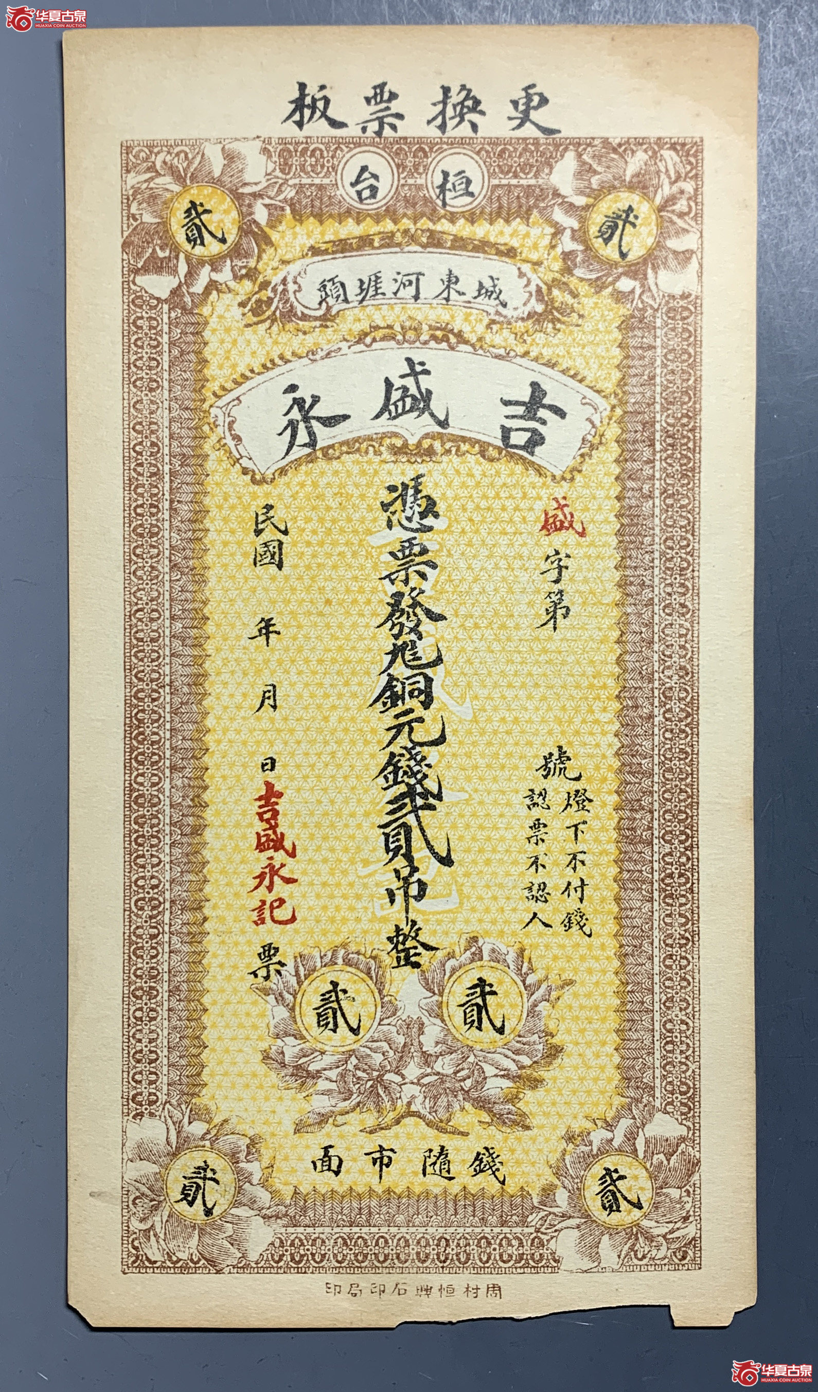 桓台城东河崖头吉盛永