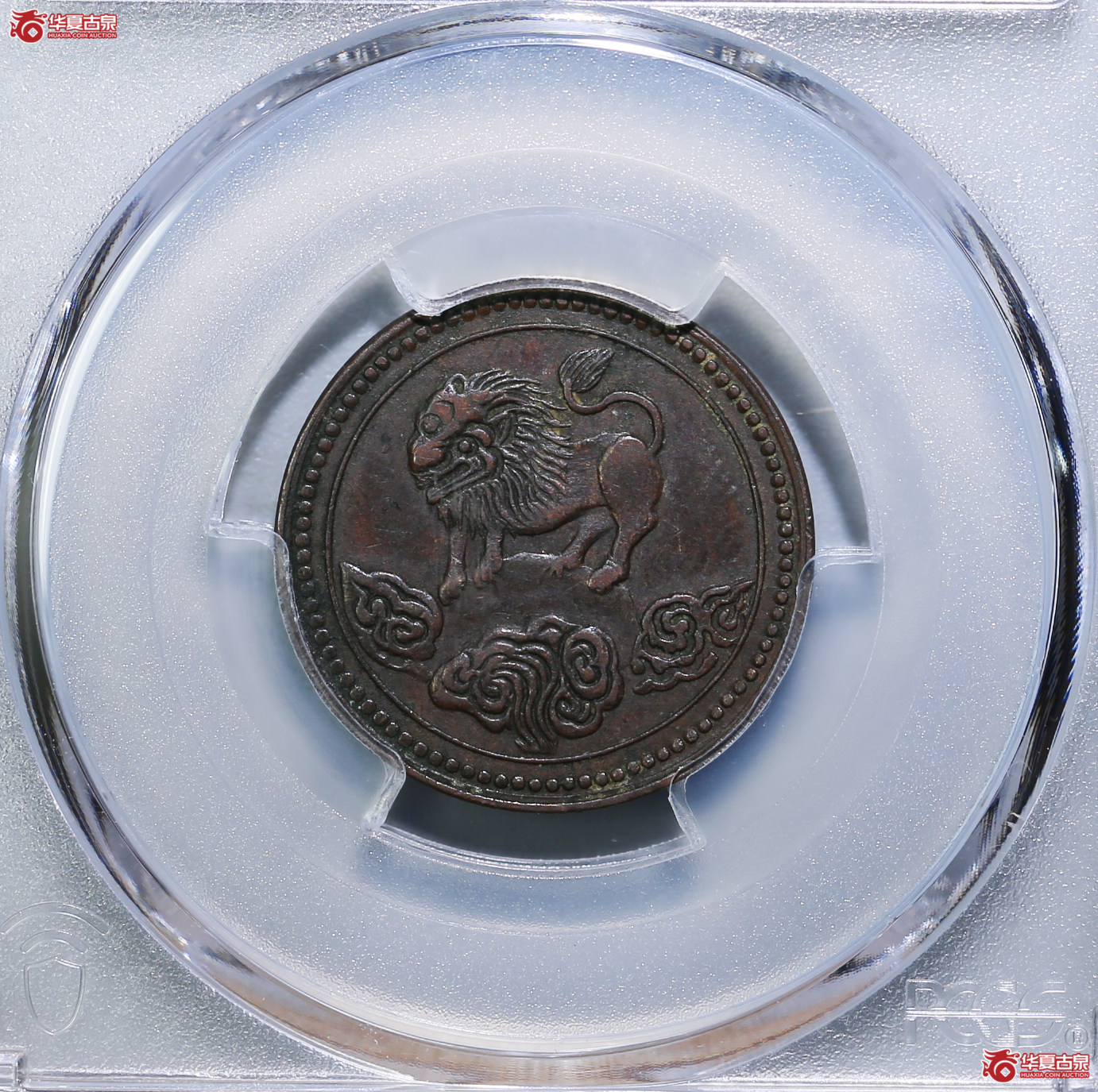 077-18Z／（PCGSXF45BN）四川醒狮铜币