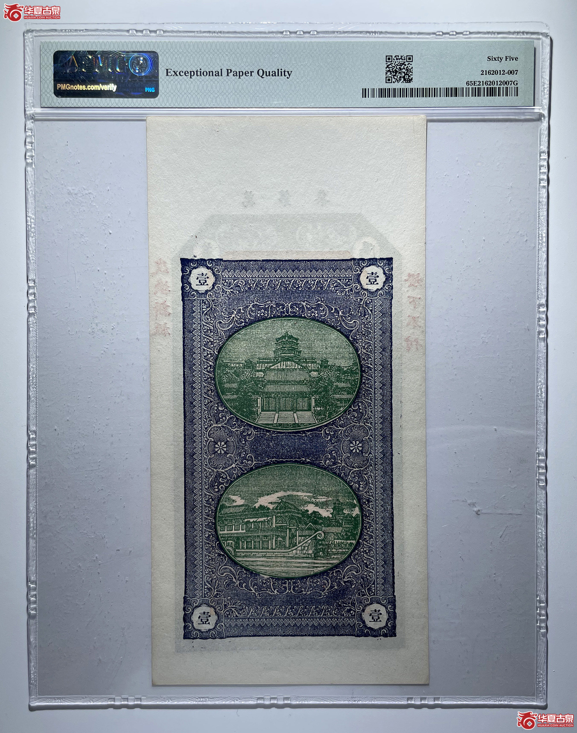 PMG65EPQ莱阳同来刘记壹吊