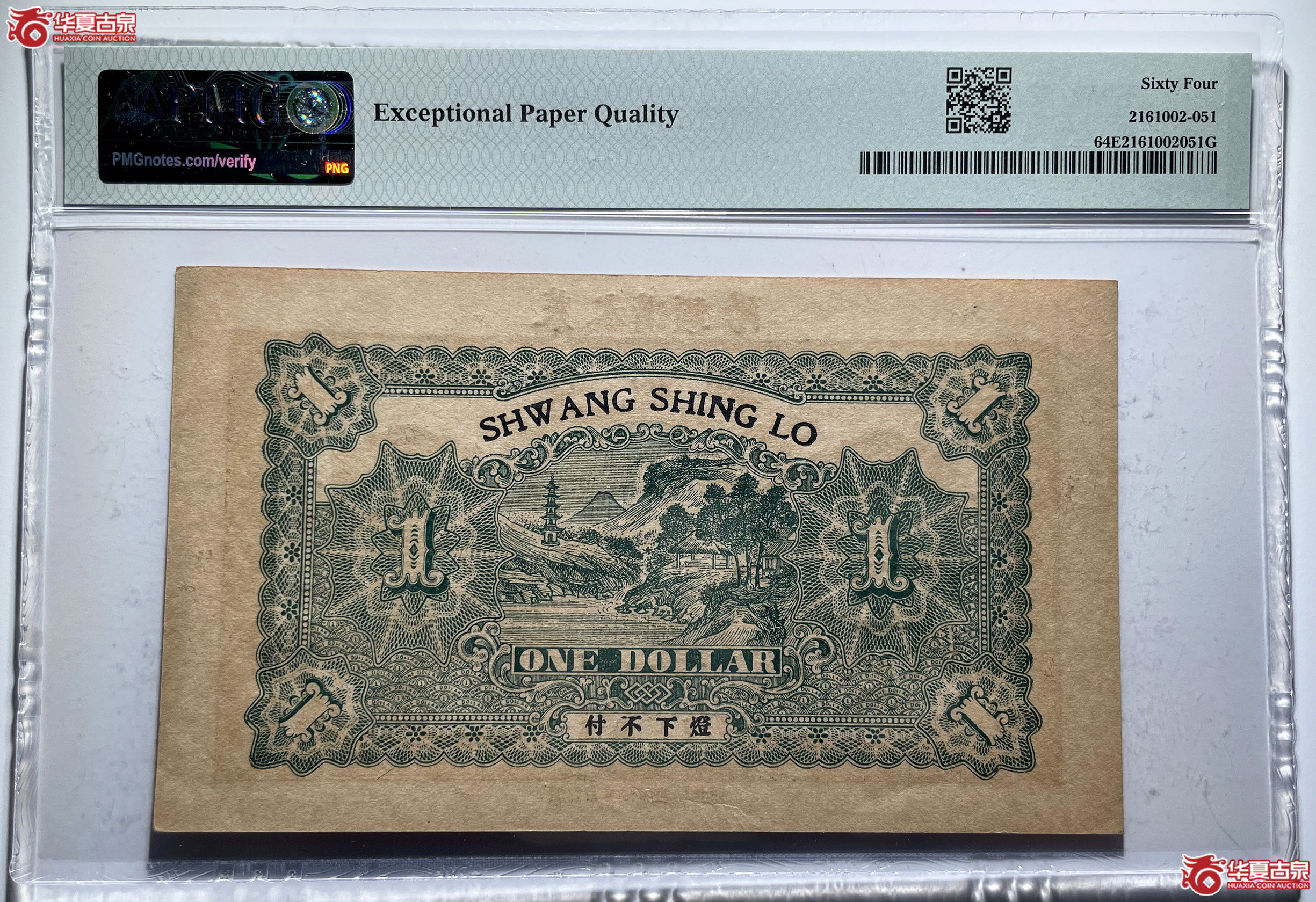 PMG64EPQ莱阳双盛楼壹圆