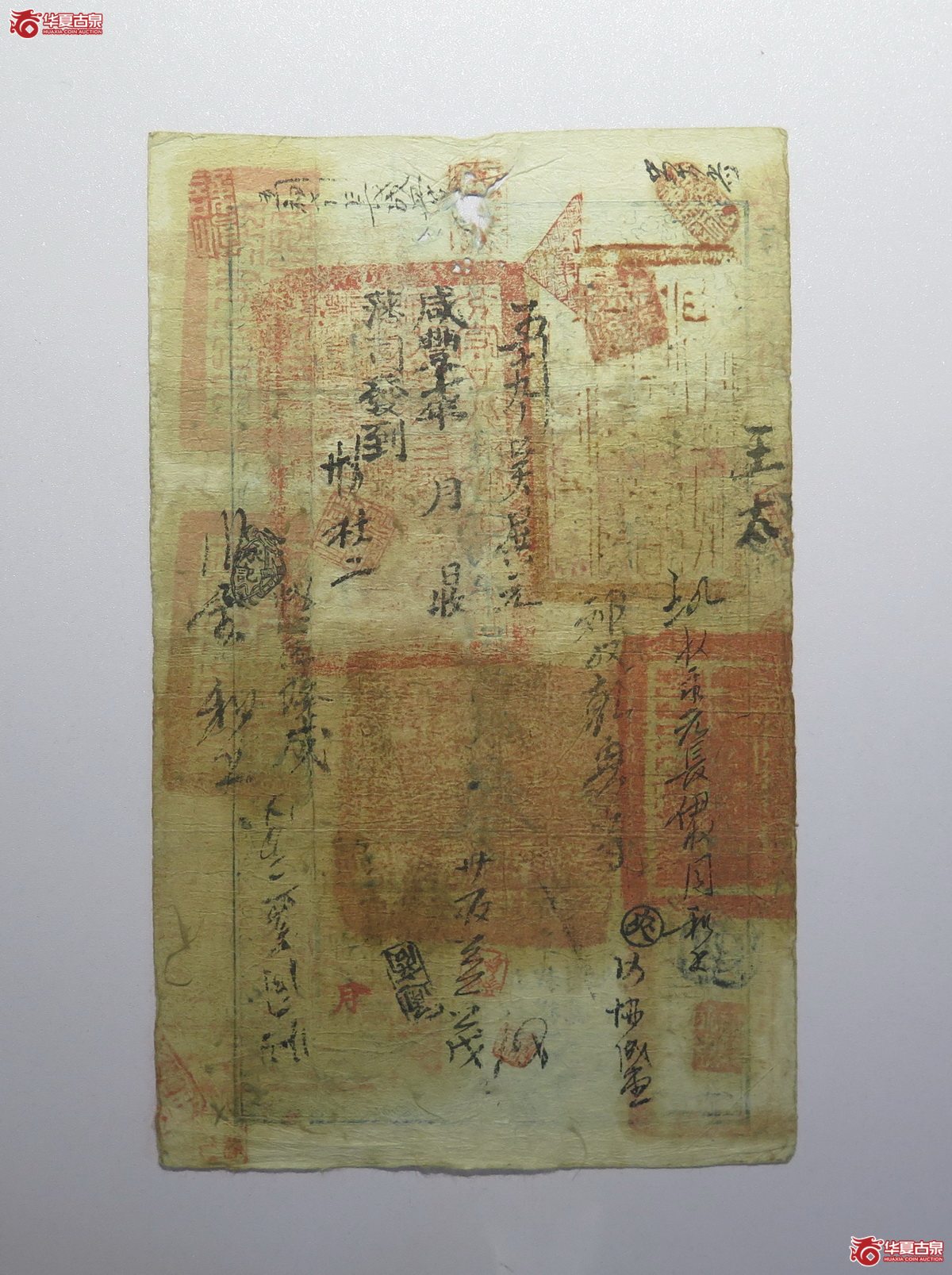 65／咸丰五年户部官票叁两