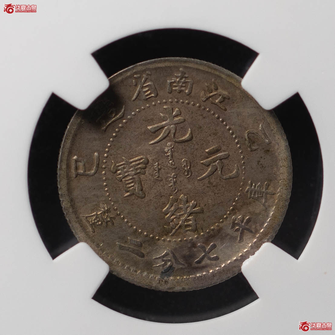 130／（NGCMS62）江南乙巳0.72
