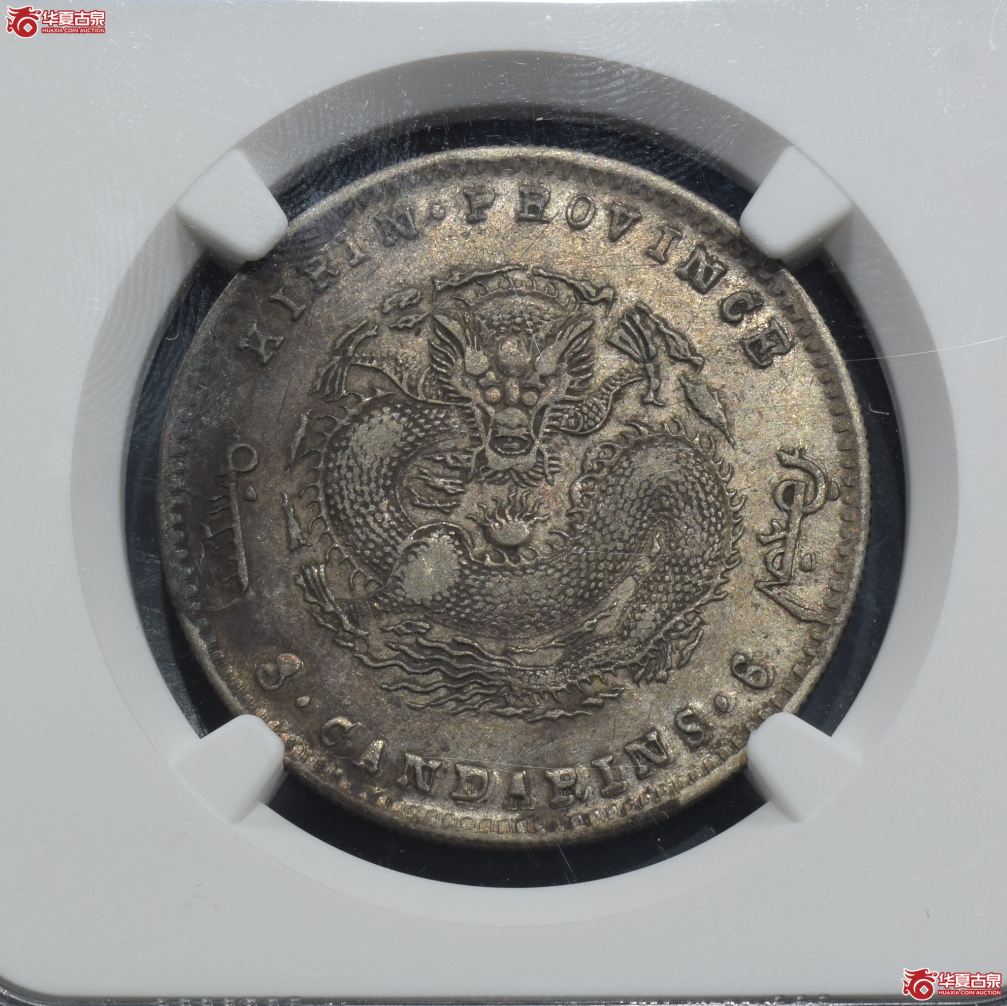 NGC-AUDETAILS吉林省造光绪元宝三钱六分