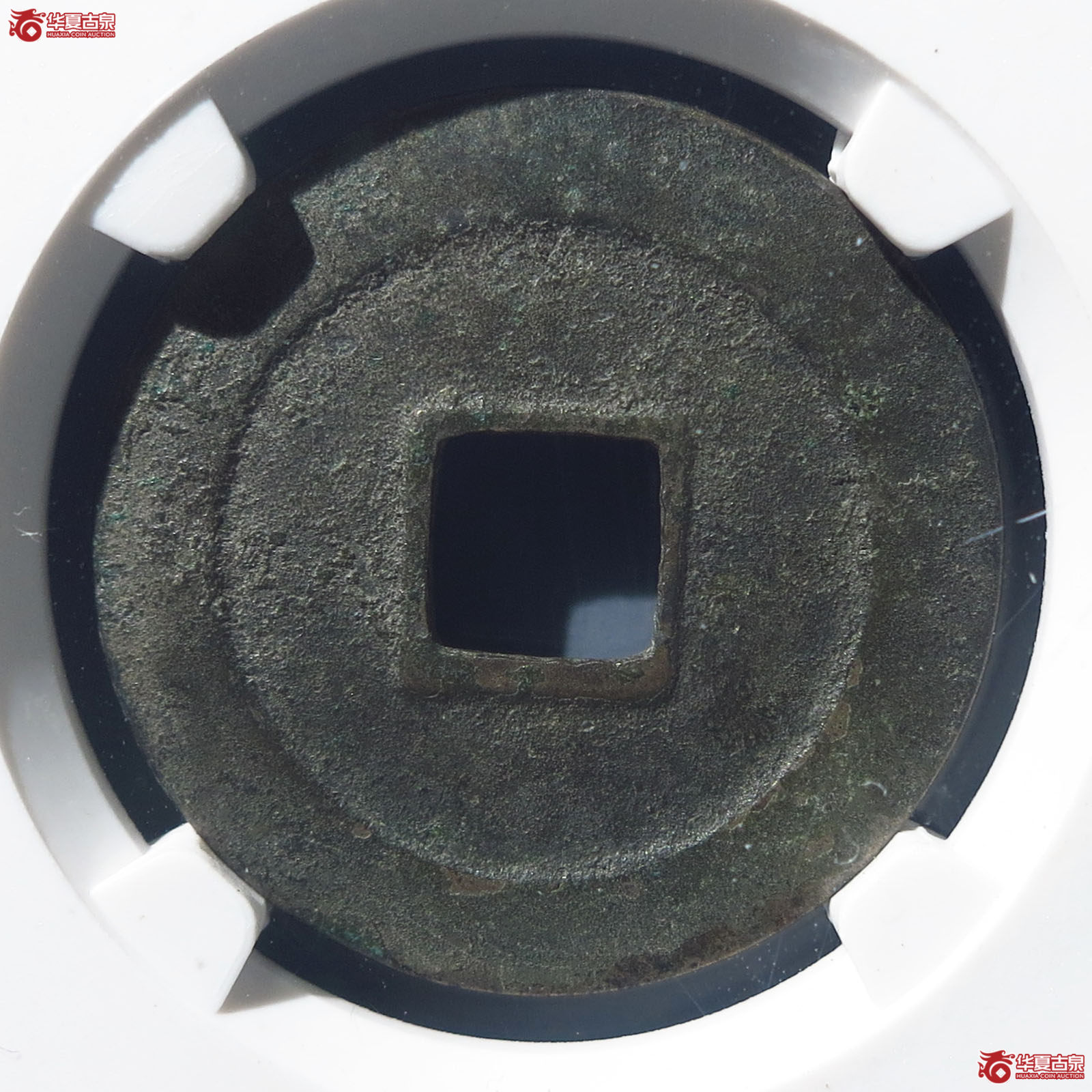 天禧通宝狭宝仰宝母钱（公博上海宋钱研究中心82）
