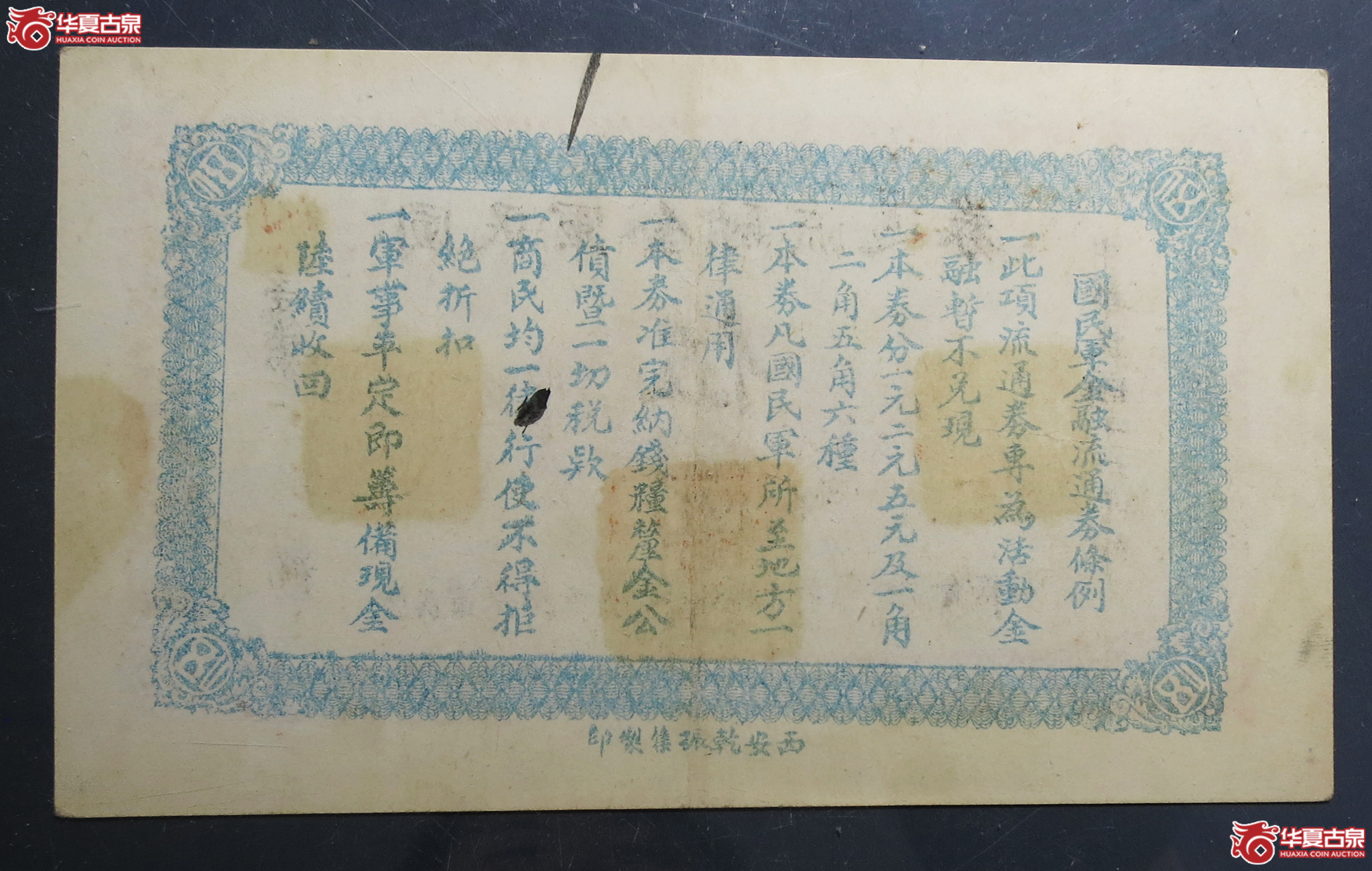 1927年国民军金融流通券伍圆