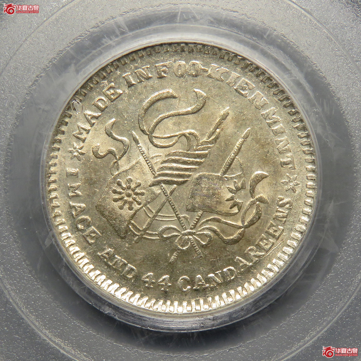PCGS／MS62福建中华癸亥一钱四分四厘（五角星版）