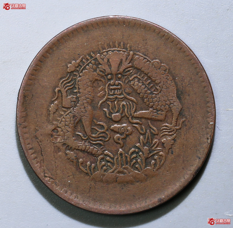 181-12A／新省光绪元宝市银一分五厘