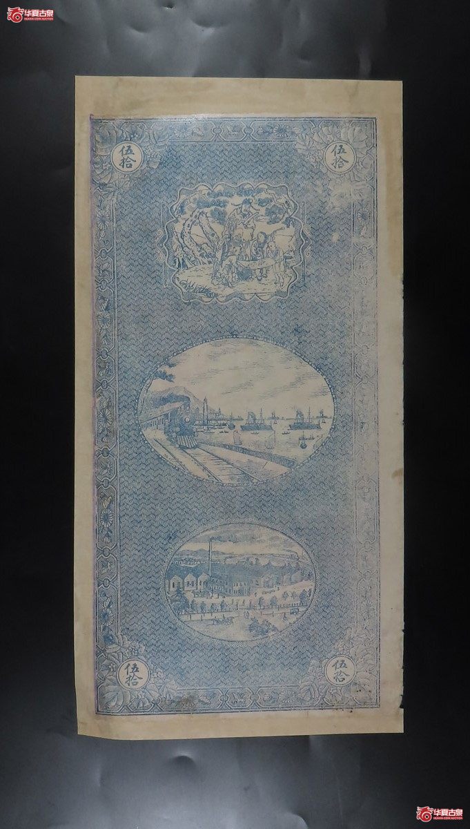 s-吉林实业钱号伍拾吊