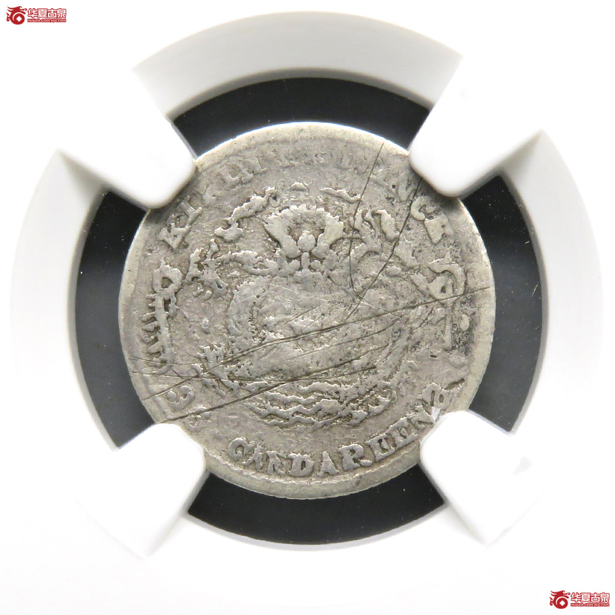 NGC／FINED吉林光绪元宝三钱六厘