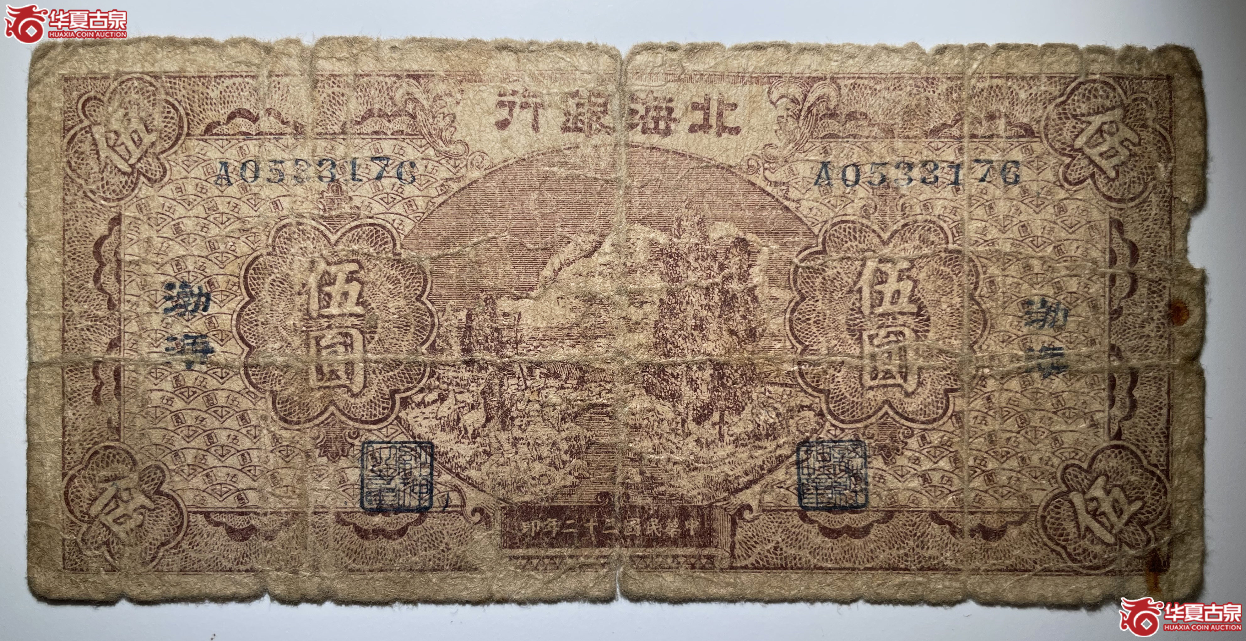 北海银行渤海伍圆羊群