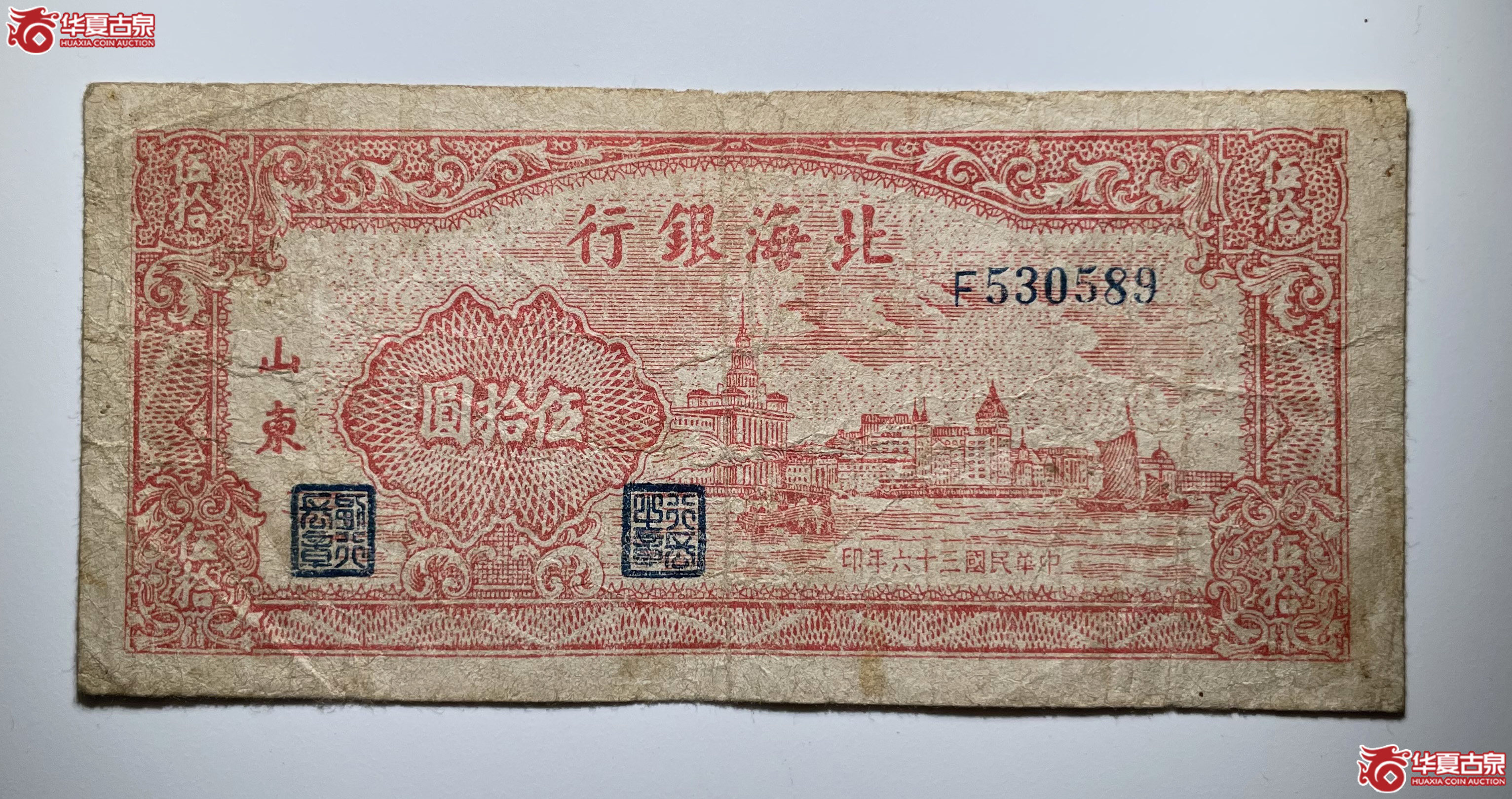 北海银行外滩伍拾圆