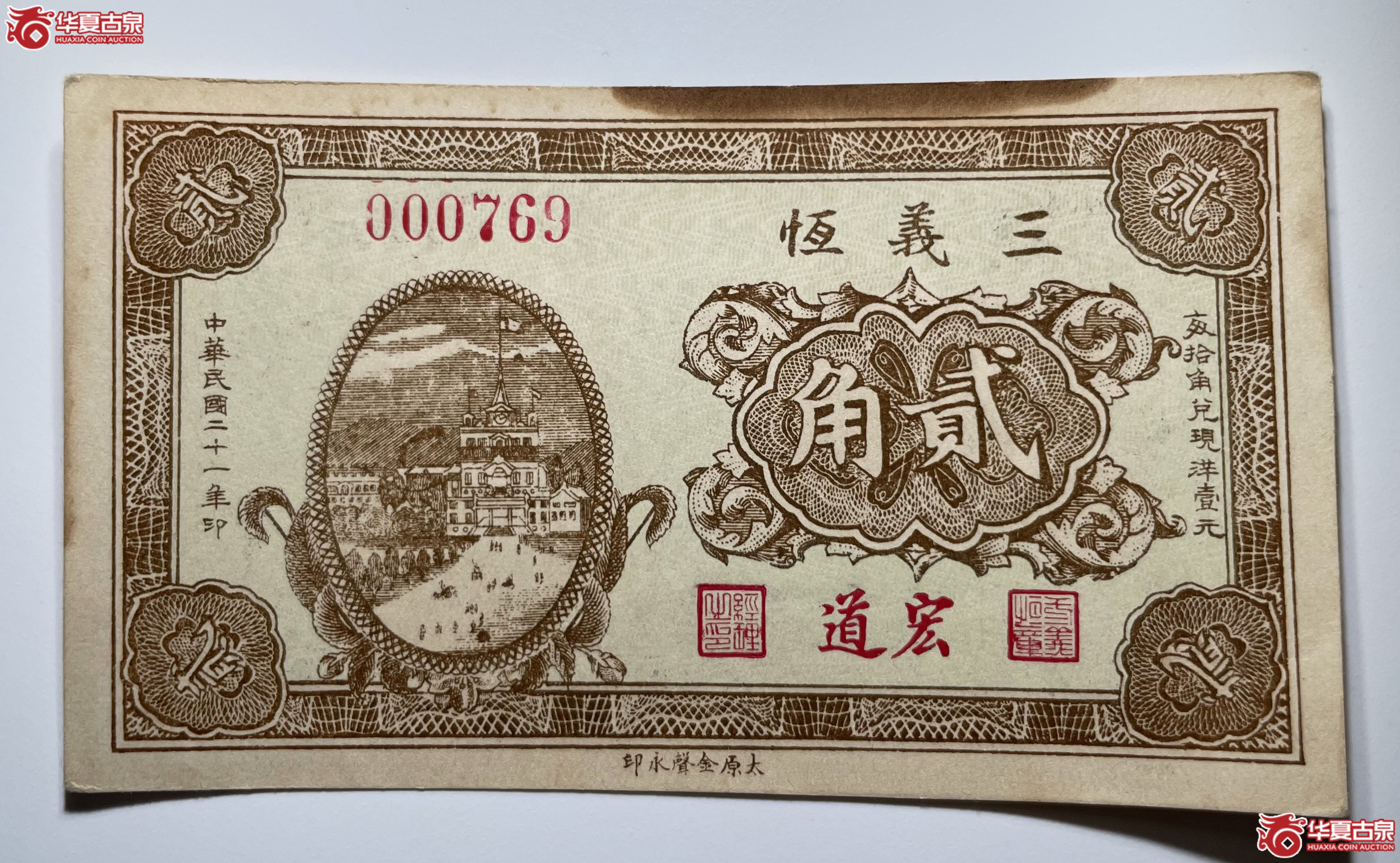 宏道三义恒贰角