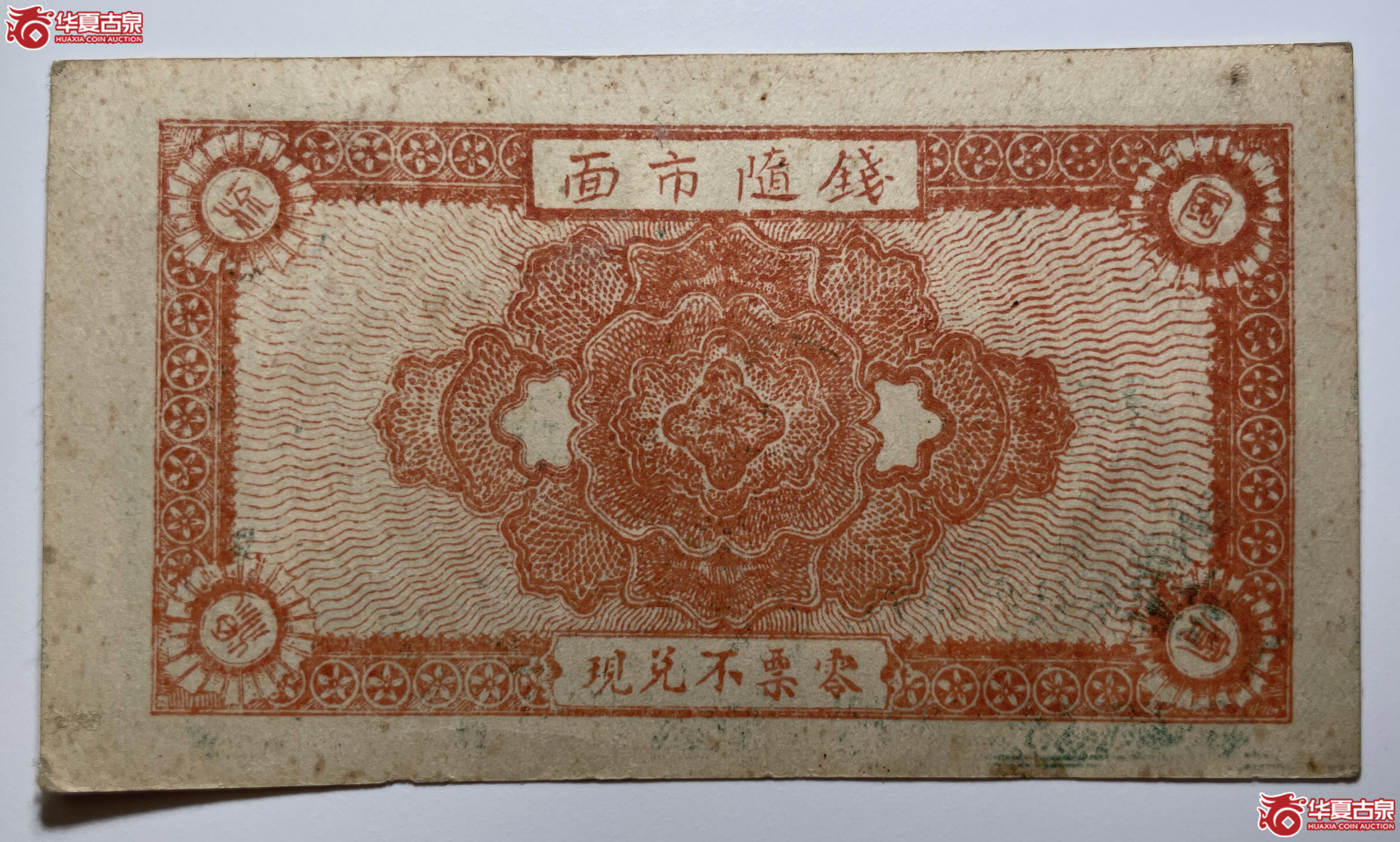 嘉祥义盛全叁拾枚