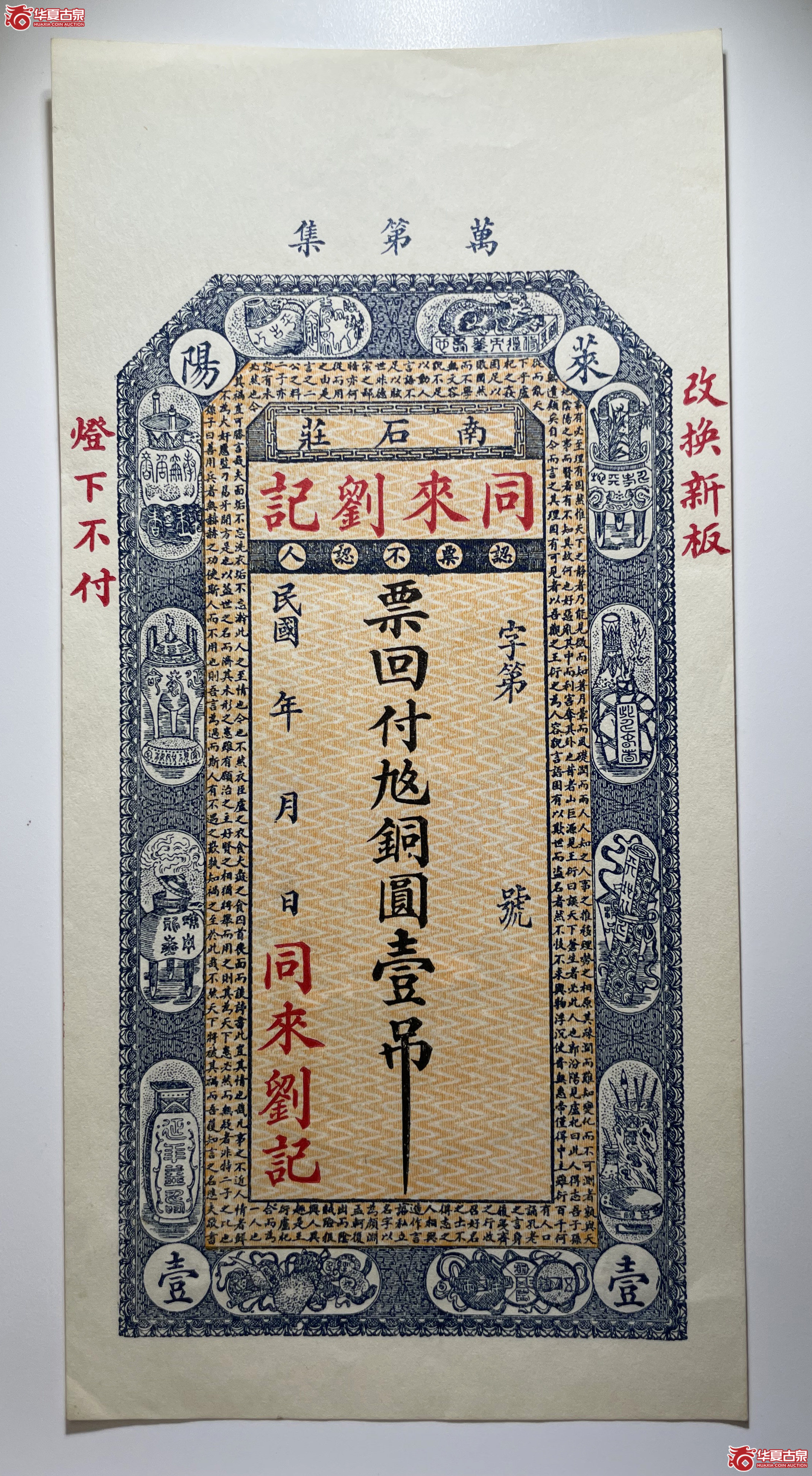 莱阳同来刘记壹吊