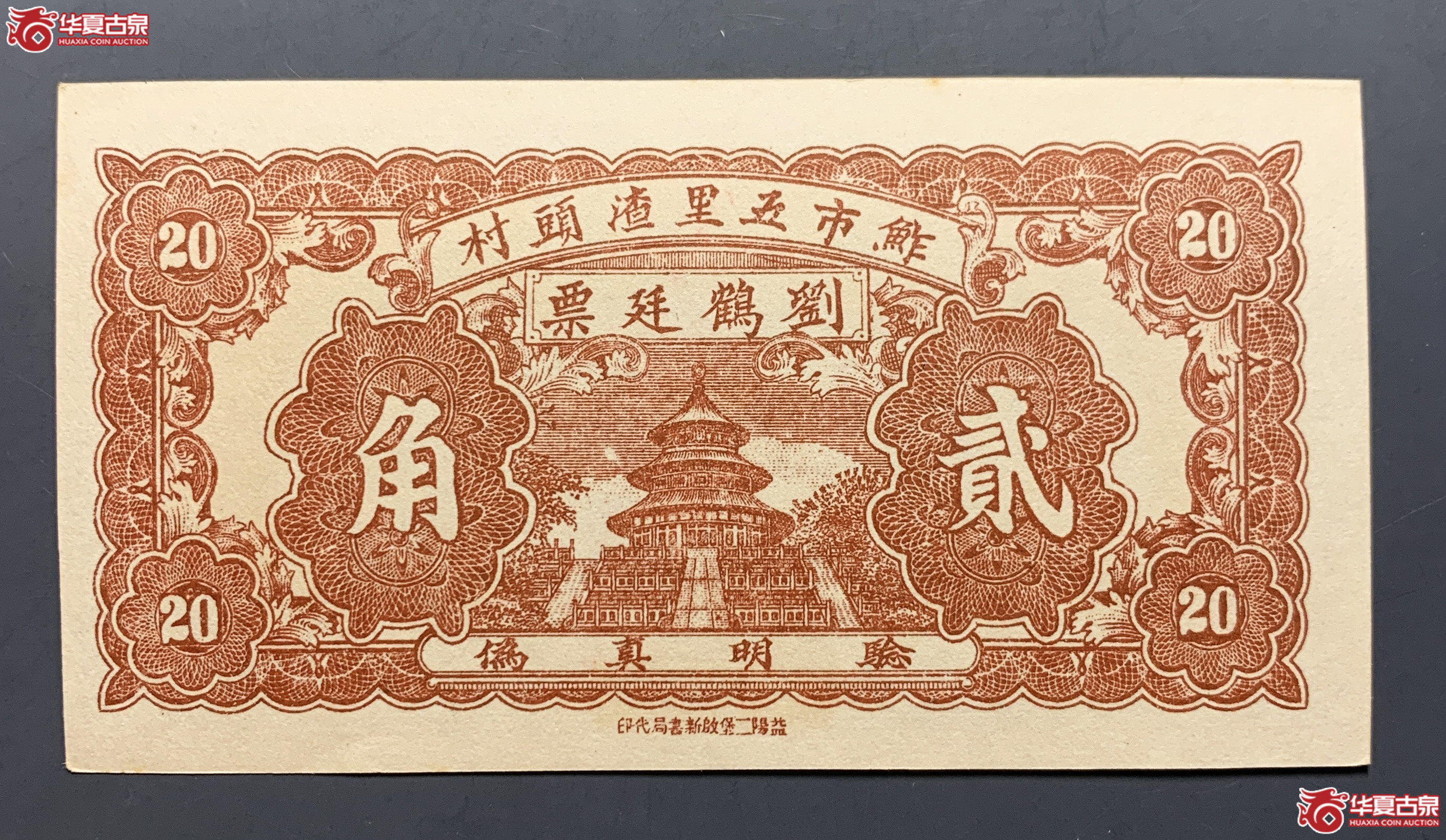 益阳堃柒堂贰角