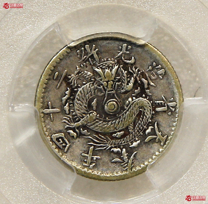 PCGS-VF30光绪二十四年奉天壹角