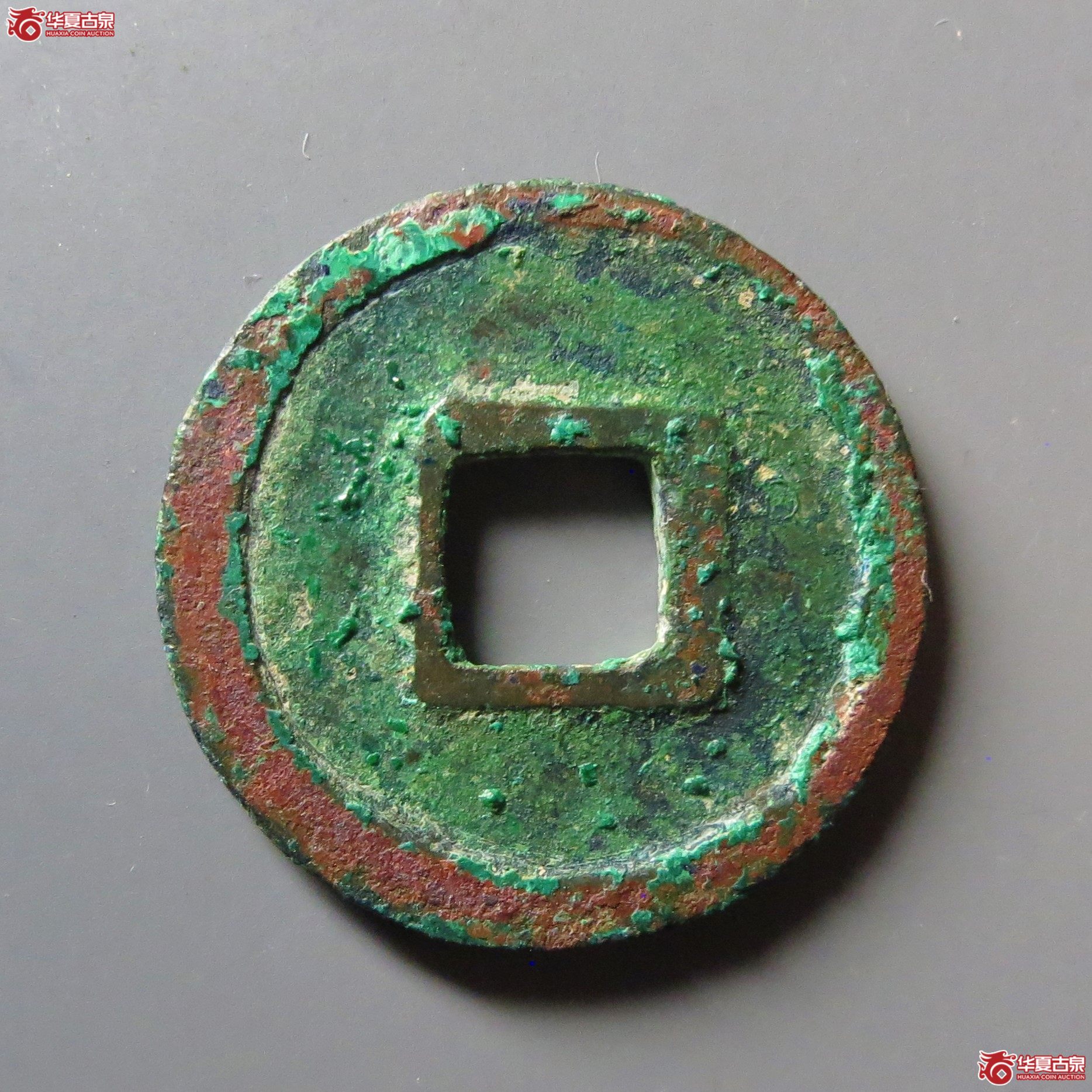 圣宋元宝长尾细缘（四级）