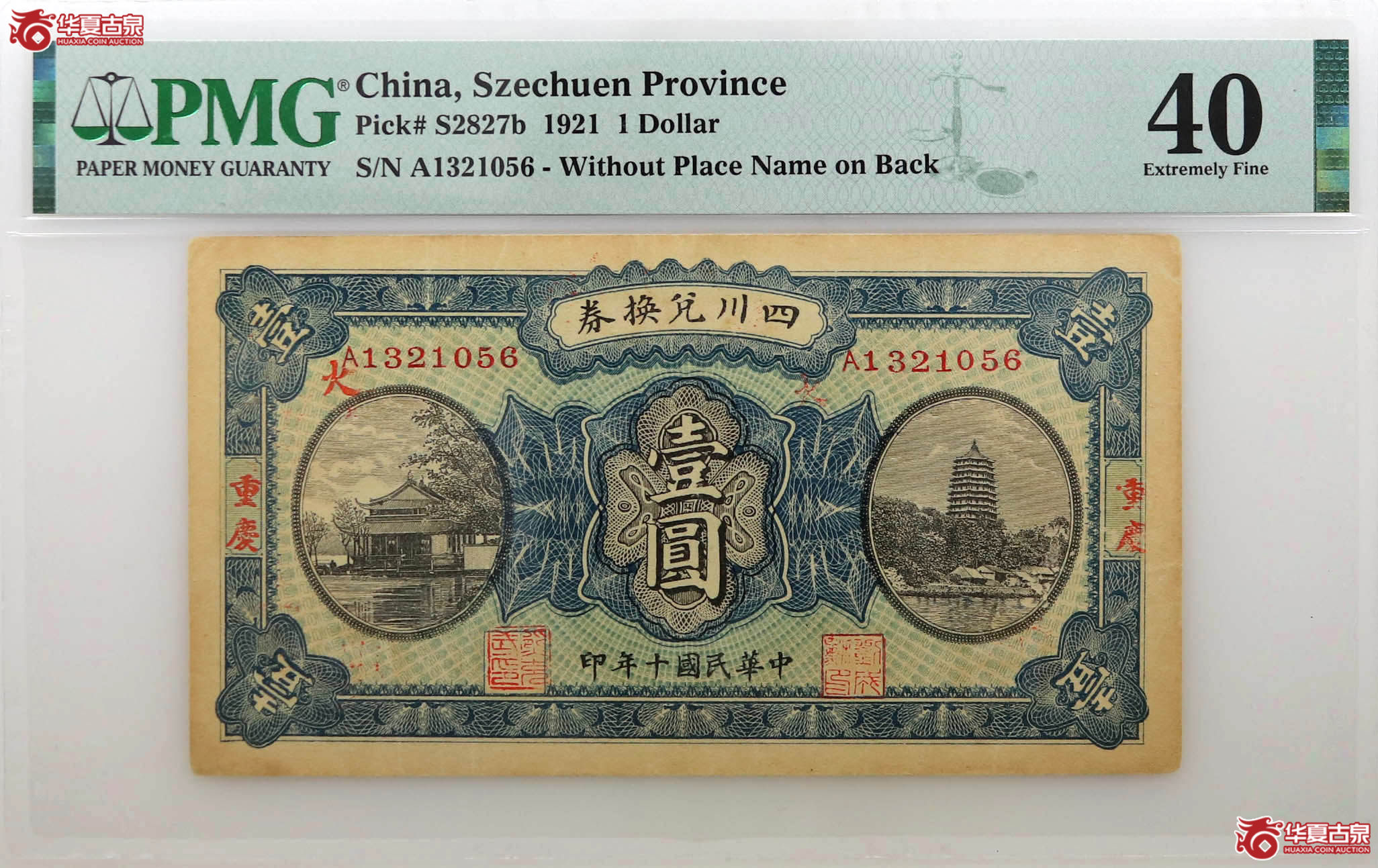 PMG401921年四川兑换券壹圆