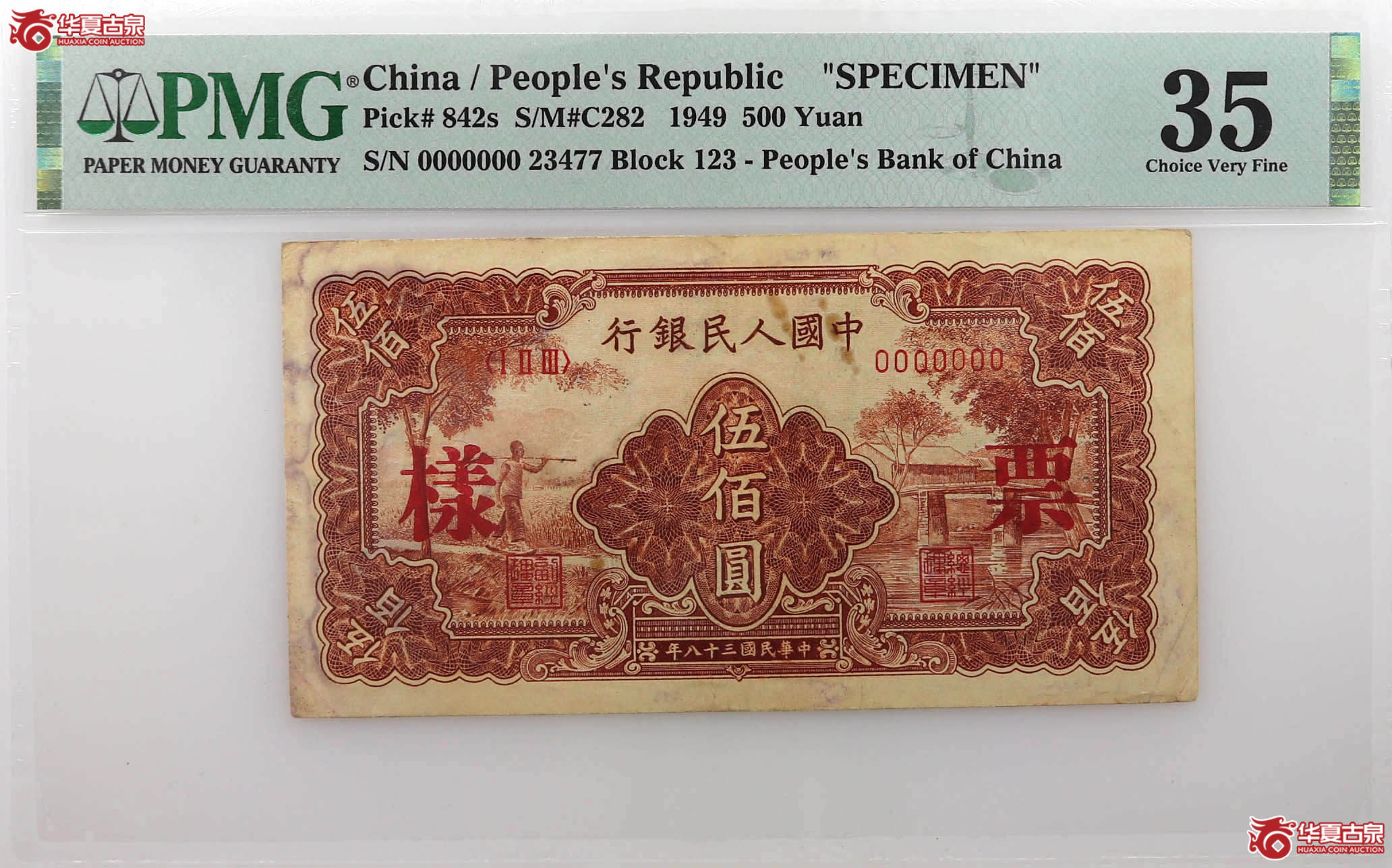 PMG351949年中国人民银行伍佰圆