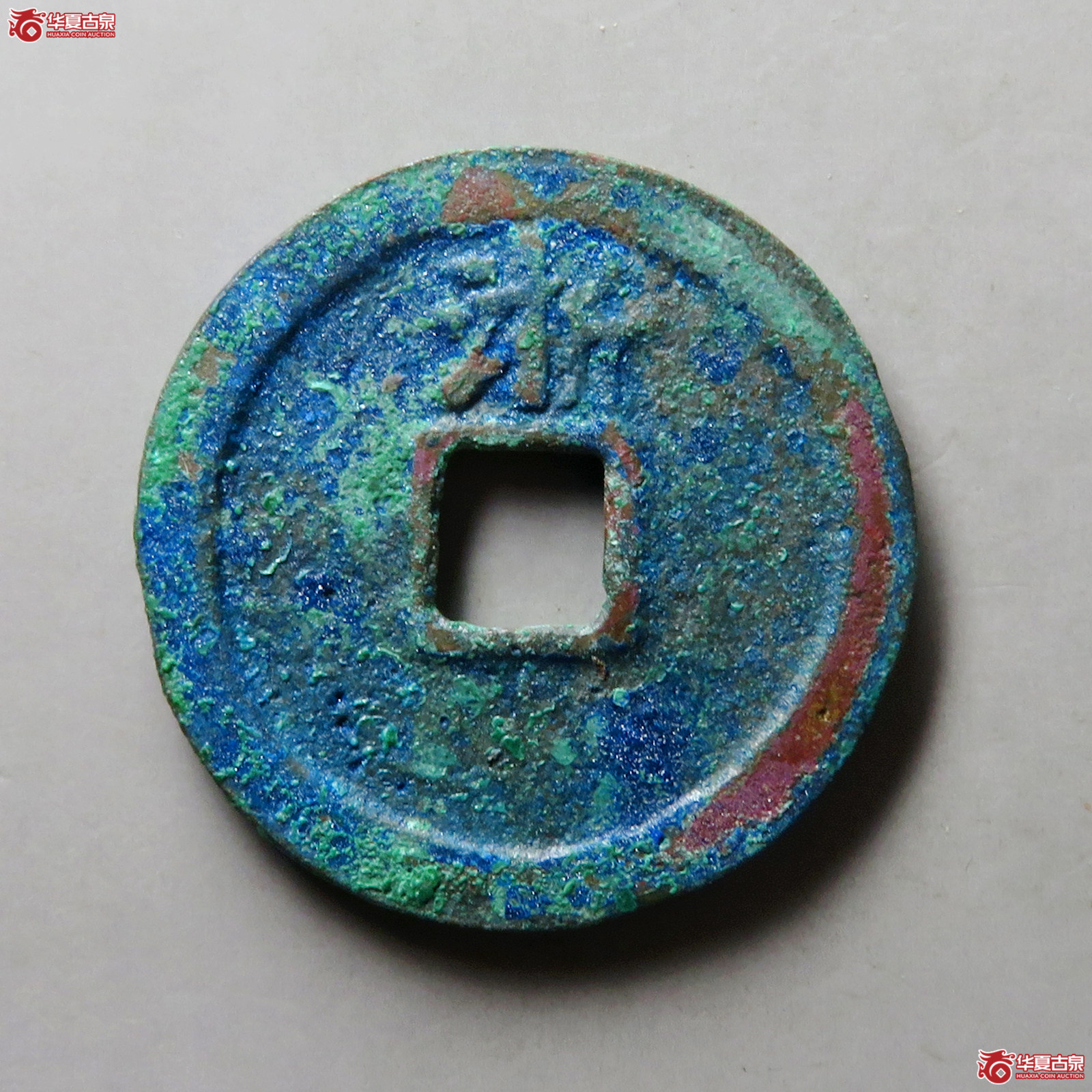 洪武通宝小平背浙