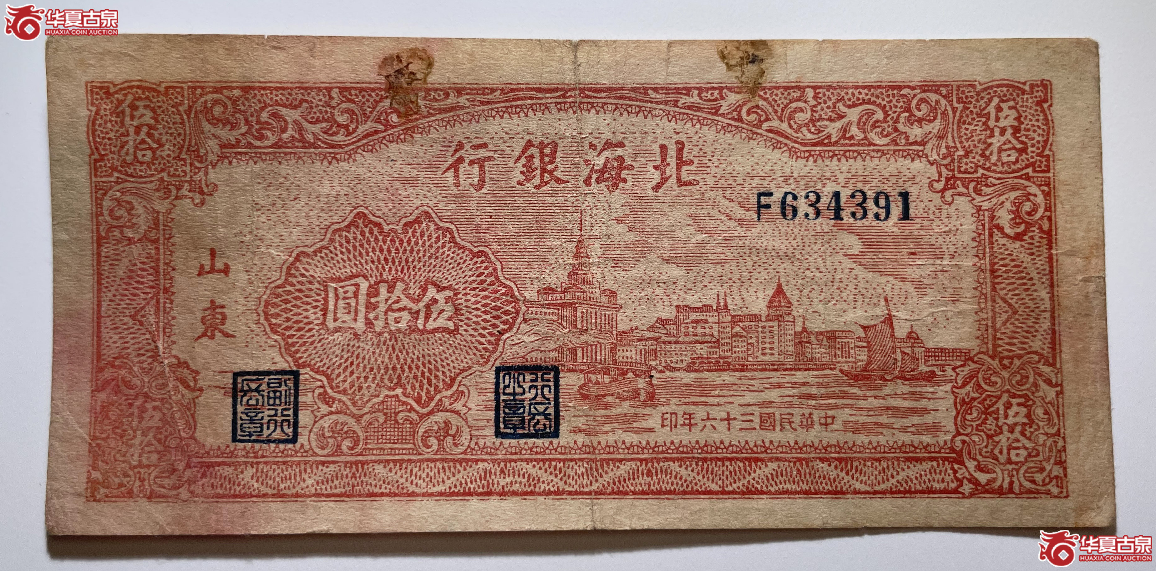 北海银行伍拾圆外滩