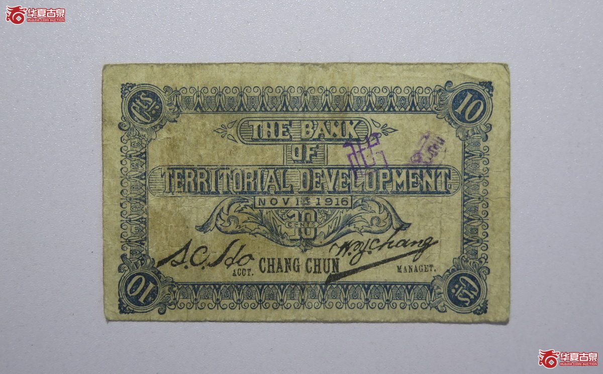 20／1916年殖边银行壹角
