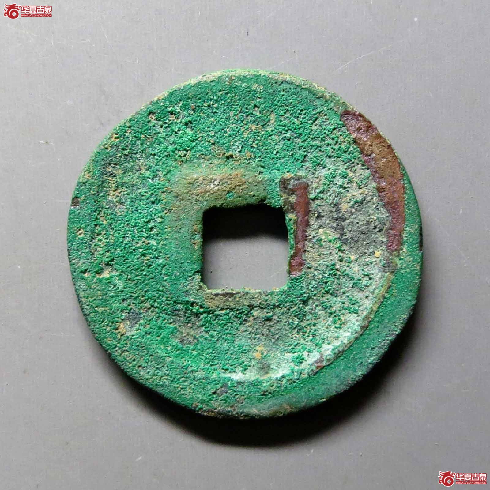 圣宋元宝长尾细缘（四级）