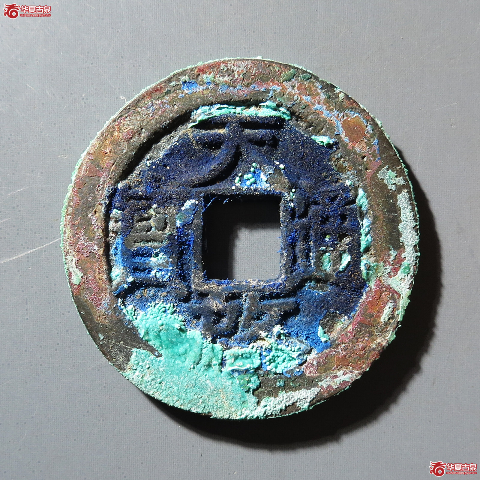 W天启通宝背右星