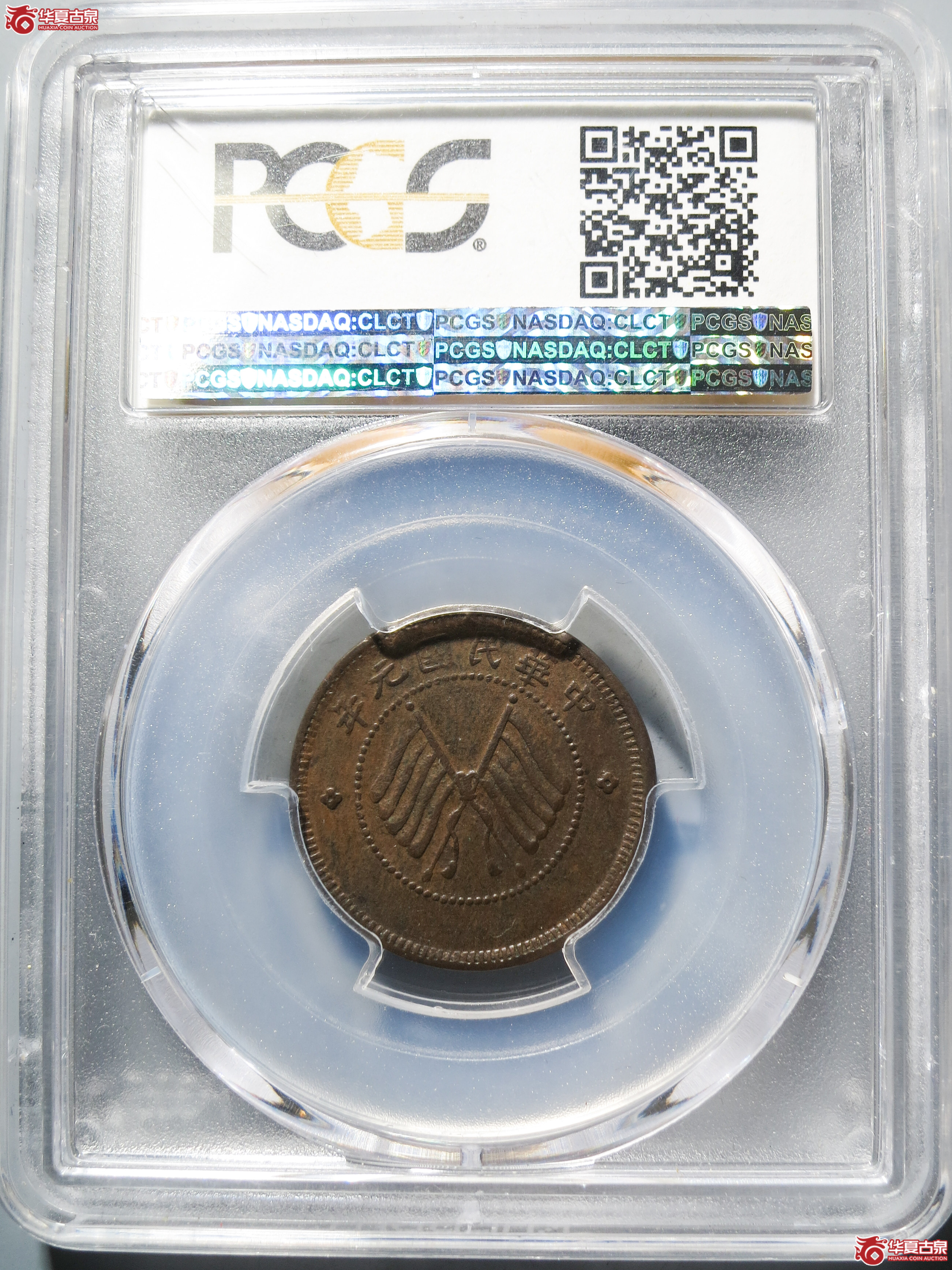 59／PCGS-XF40四川醒狮铜币