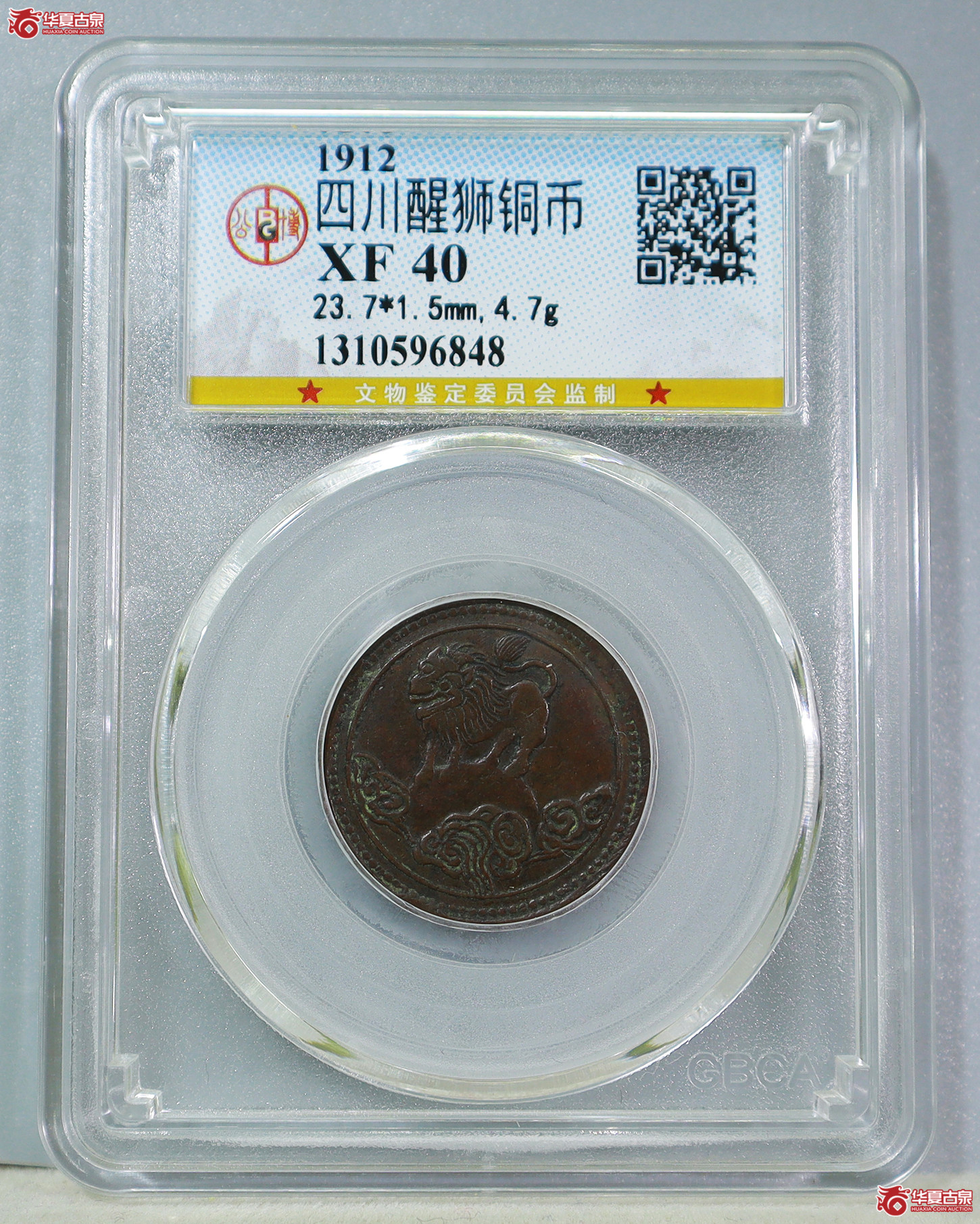 141-公博评级-XF40四川醒狮铜币【广州公博】