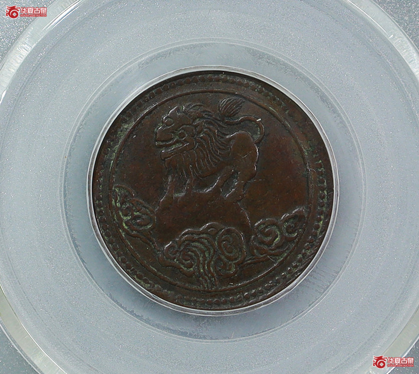 141-公博评级-XF40四川醒狮铜币【广州公博】